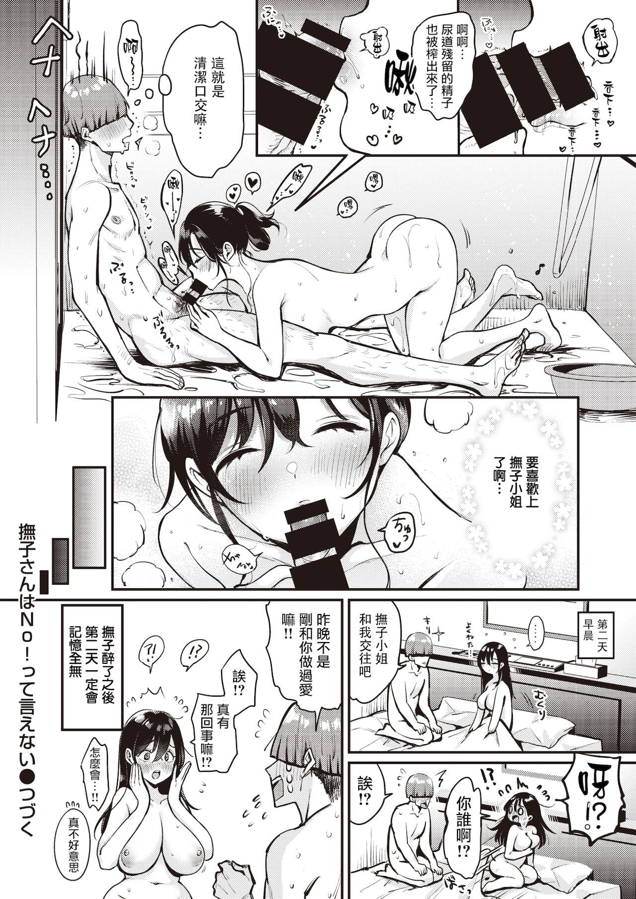 [もじゃりん] 撫子さんはNO!って言えない-1-4卷合輯 – पृष्ठ 137