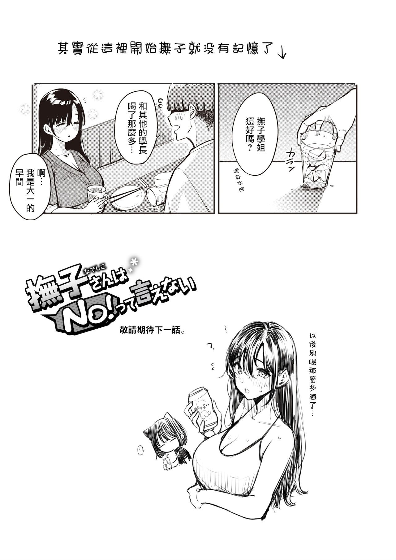 [もじゃりん] 撫子さんはNO!って言えない-1-4卷合輯 – पृष्ठ 138