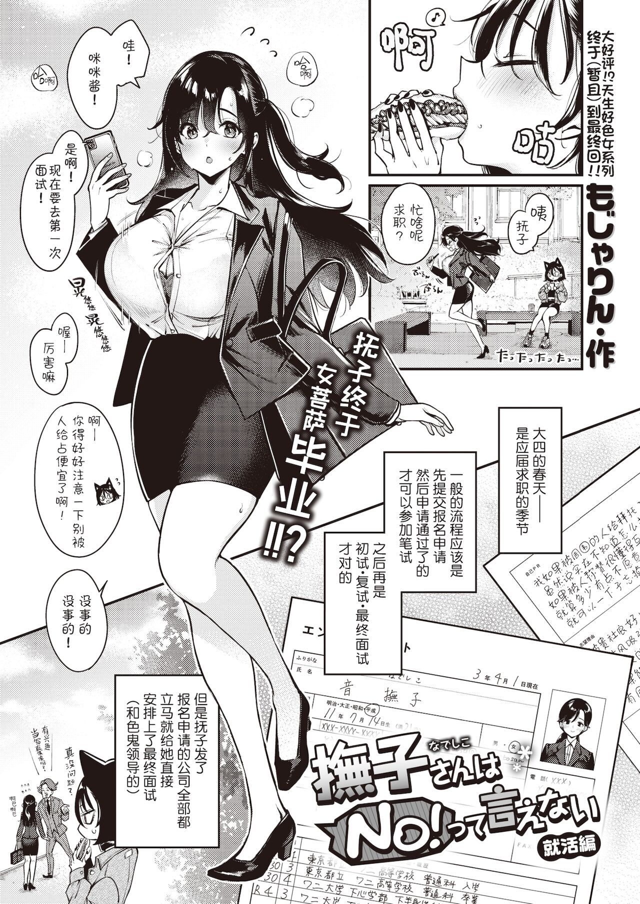 [もじゃりん] 撫子さんはNO!って言えない-1-4卷合輯 – पृष्ठ 140