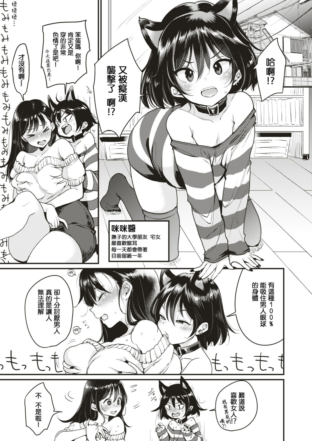[もじゃりん] 撫子さんはNO!って言えない-1-4卷合輯 – पृष्ठ 15