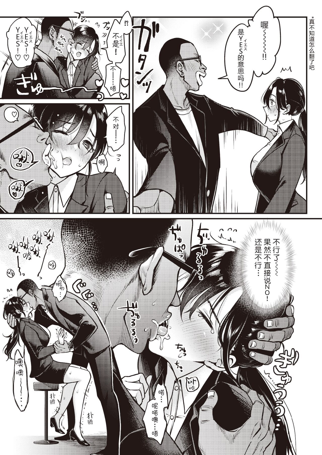 [もじゃりん] 撫子さんはNO!って言えない-1-4卷合輯 – पृष्ठ 156