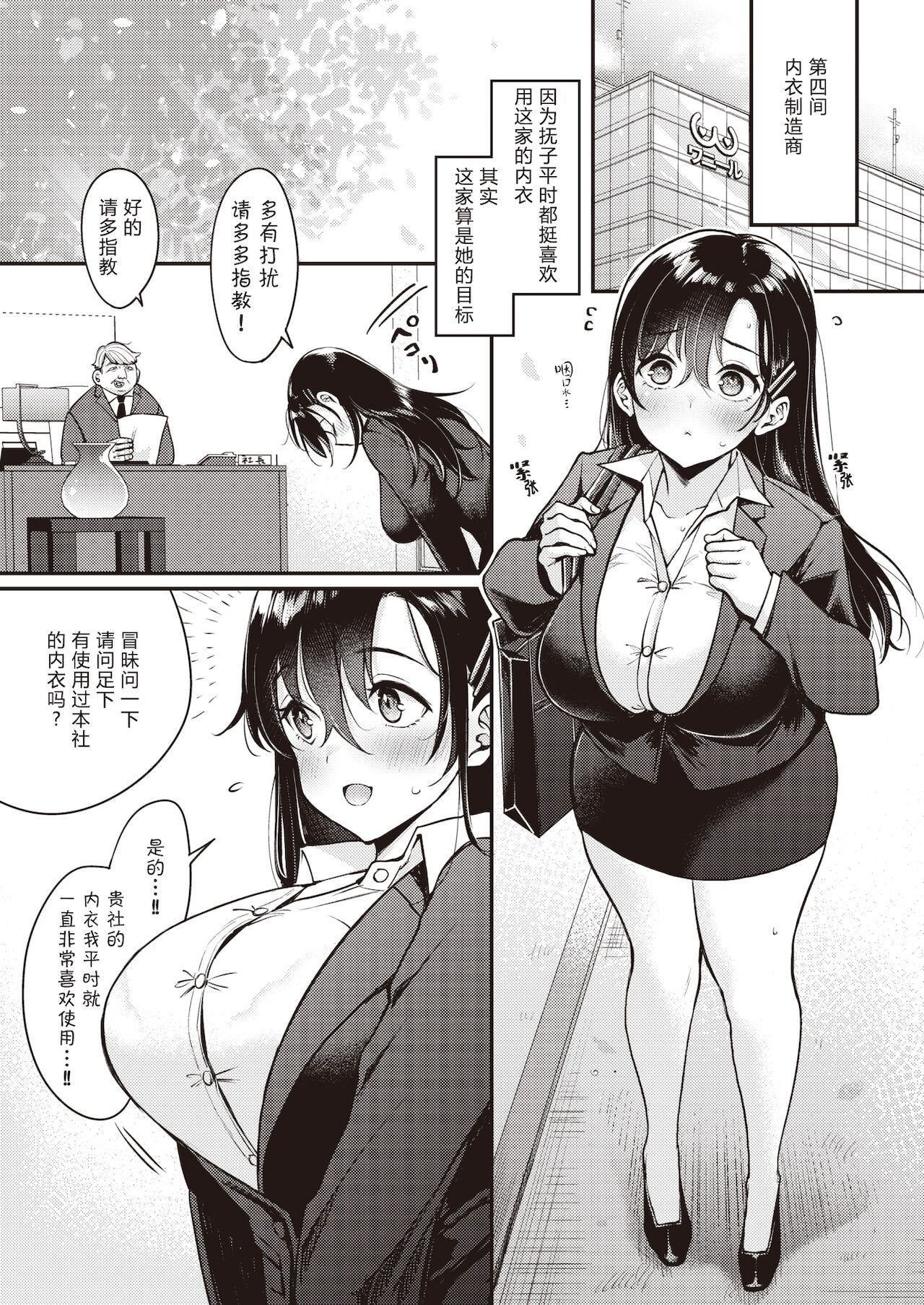 [もじゃりん] 撫子さんはNO!って言えない-1-4卷合輯 – पृष्ठ 166