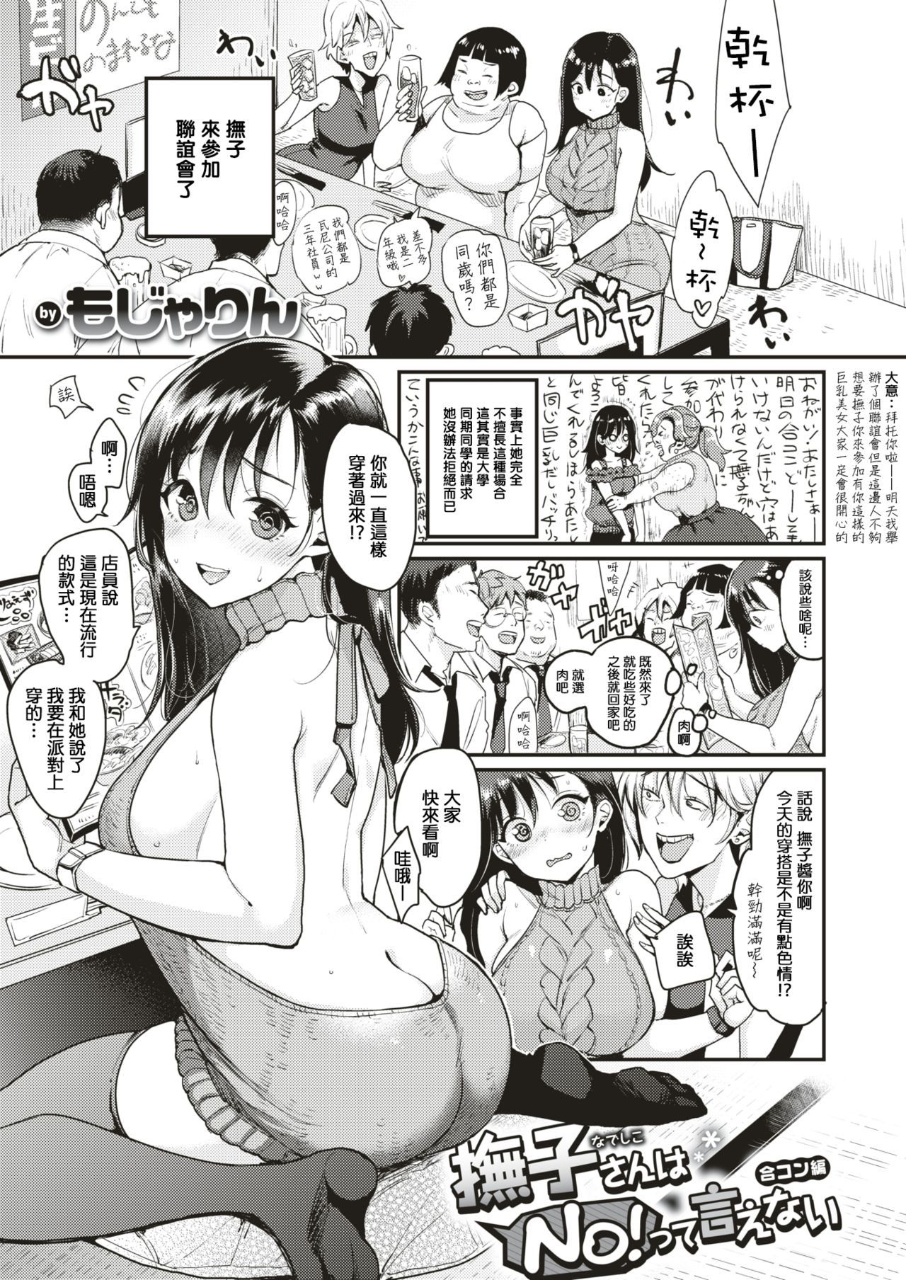 [もじゃりん] 撫子さんはNO!って言えない-1-4卷合輯 – पृष्ठ 18