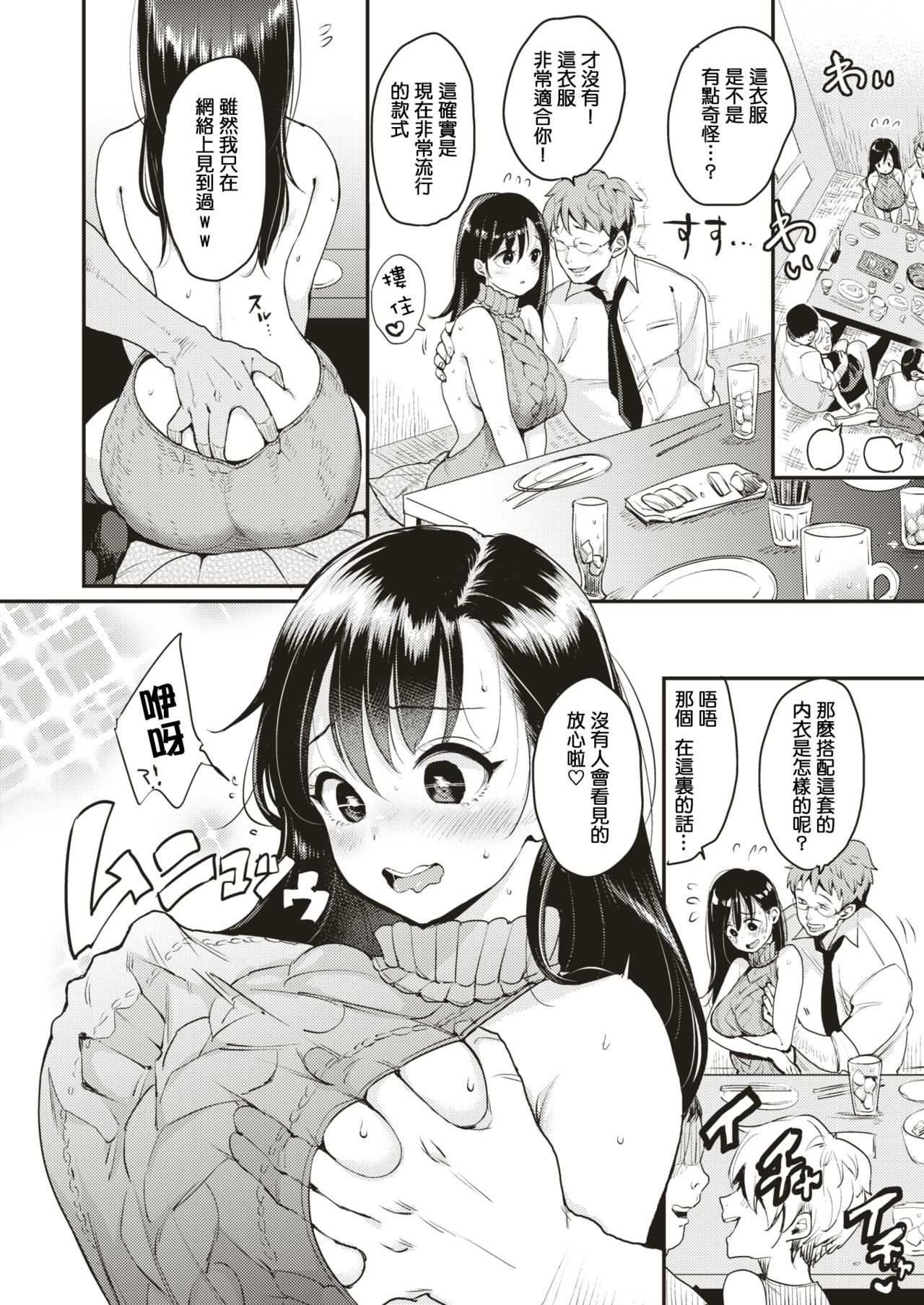 [もじゃりん] 撫子さんはNO!って言えない-1-4卷合輯 – पृष्ठ 19