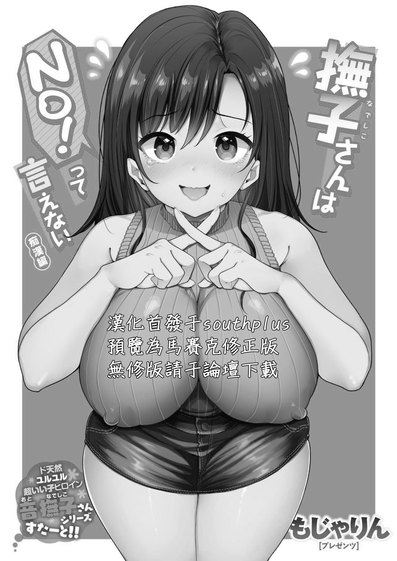 [もじゃりん] 撫子さんはNO!って言えない-1-4卷合輯 – पृष्ठ 2