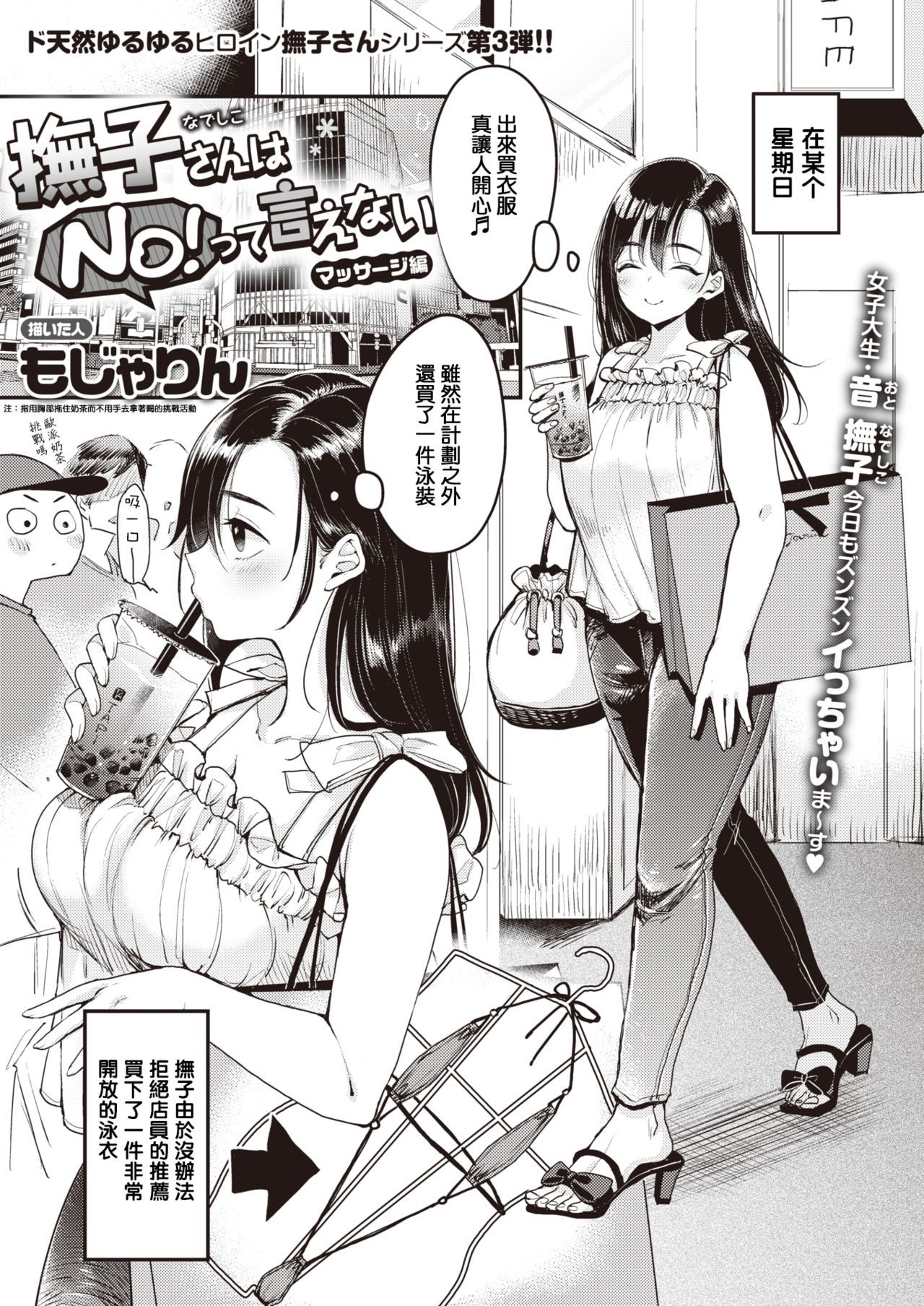 [もじゃりん] 撫子さんはNO!って言えない-1-4卷合輯 – पृष्ठ 29