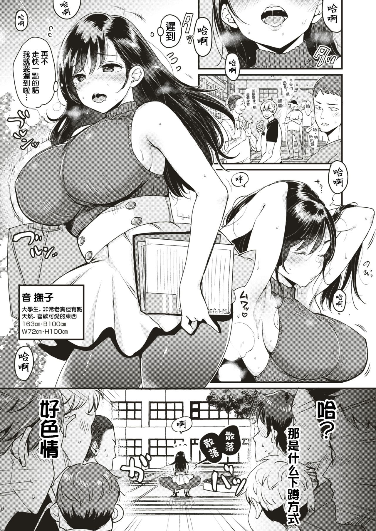 [もじゃりん] 撫子さんはNO!って言えない-1-4卷合輯 – पृष्ठ 3