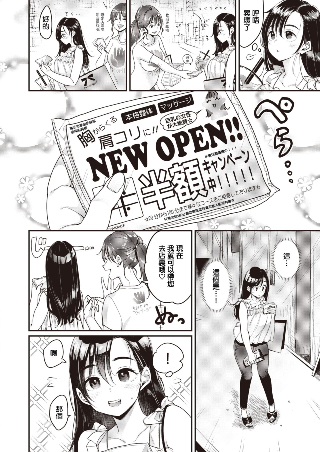 [もじゃりん] 撫子さんはNO!って言えない-1-4卷合輯 – पृष्ठ 30