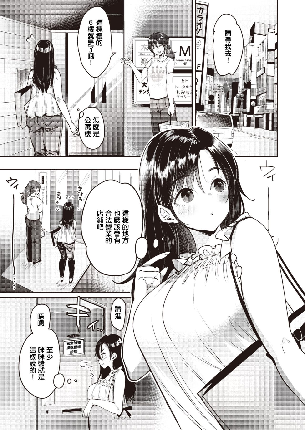 [もじゃりん] 撫子さんはNO!って言えない-1-4卷合輯 – पृष्ठ 31