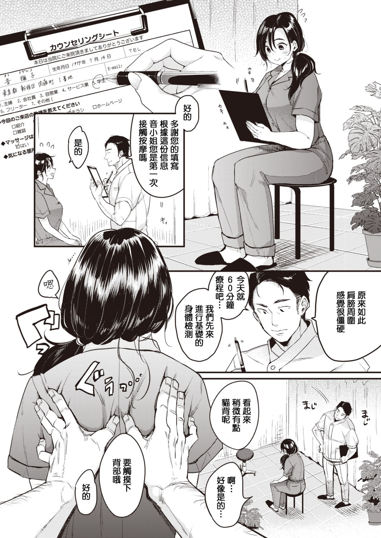 [もじゃりん] 撫子さんはNO!って言えない-1-4卷合輯 – पृष्ठ 32