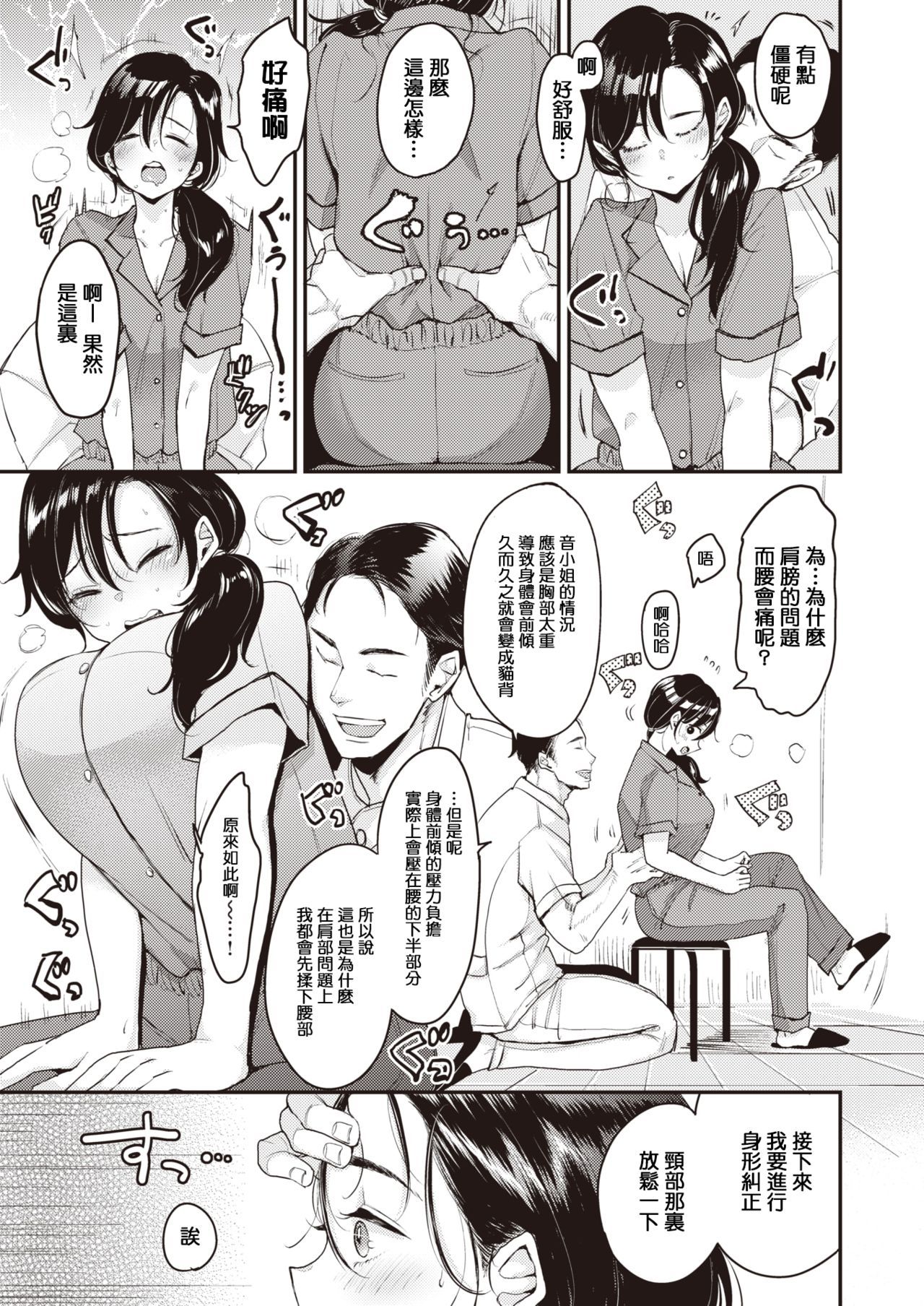 [もじゃりん] 撫子さんはNO!って言えない-1-4卷合輯 – पृष्ठ 33