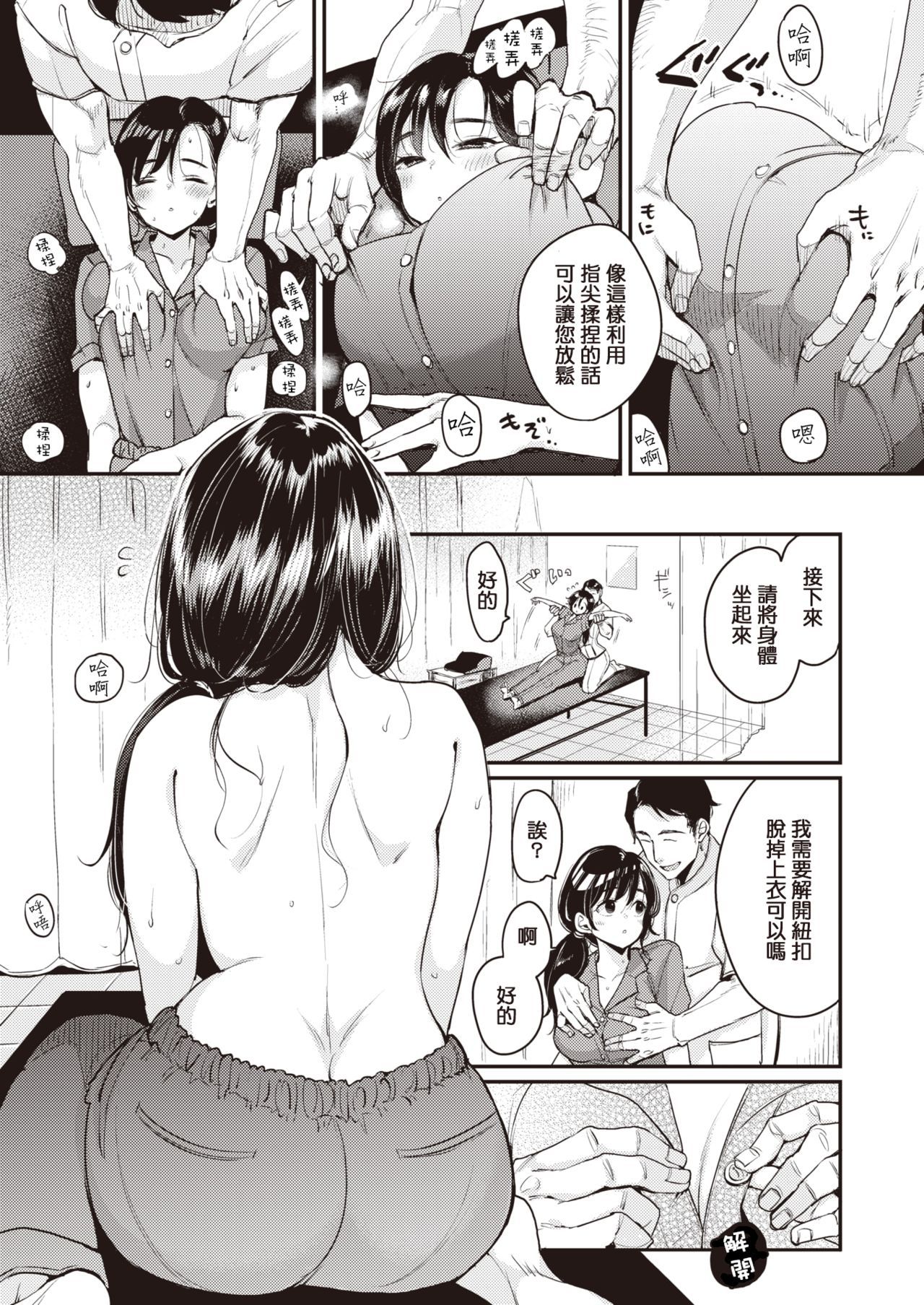 [もじゃりん] 撫子さんはNO!って言えない-1-4卷合輯 – पृष्ठ 39