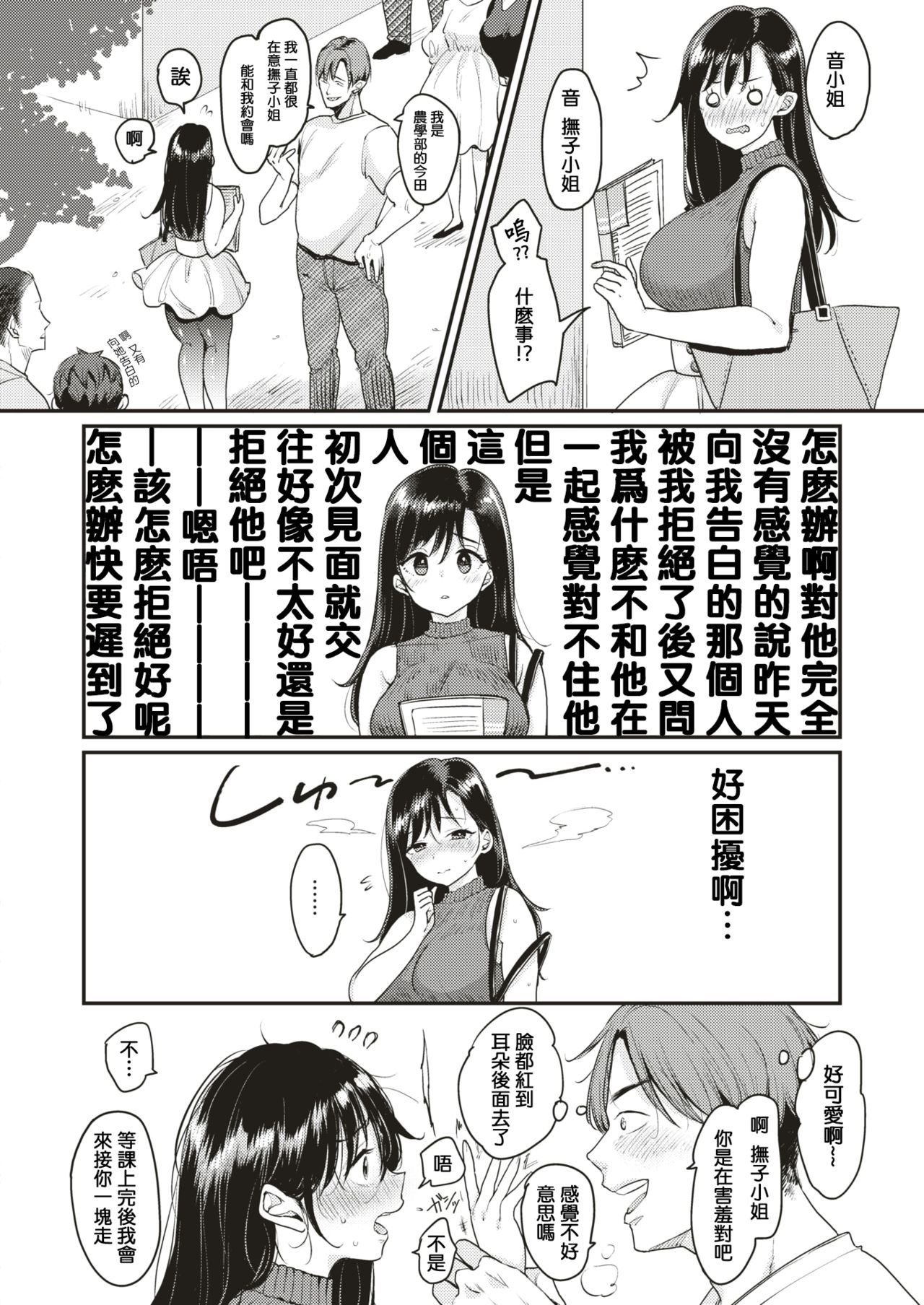 [もじゃりん] 撫子さんはNO!って言えない-1-4卷合輯 – पृष्ठ 4