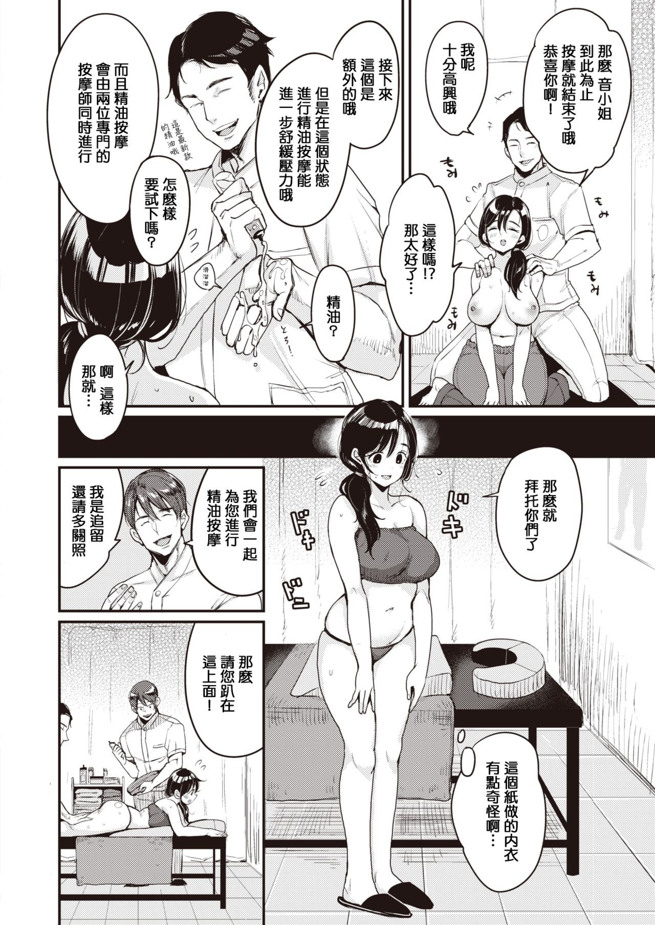 [もじゃりん] 撫子さんはNO!って言えない-1-4卷合輯 – पृष्ठ 42