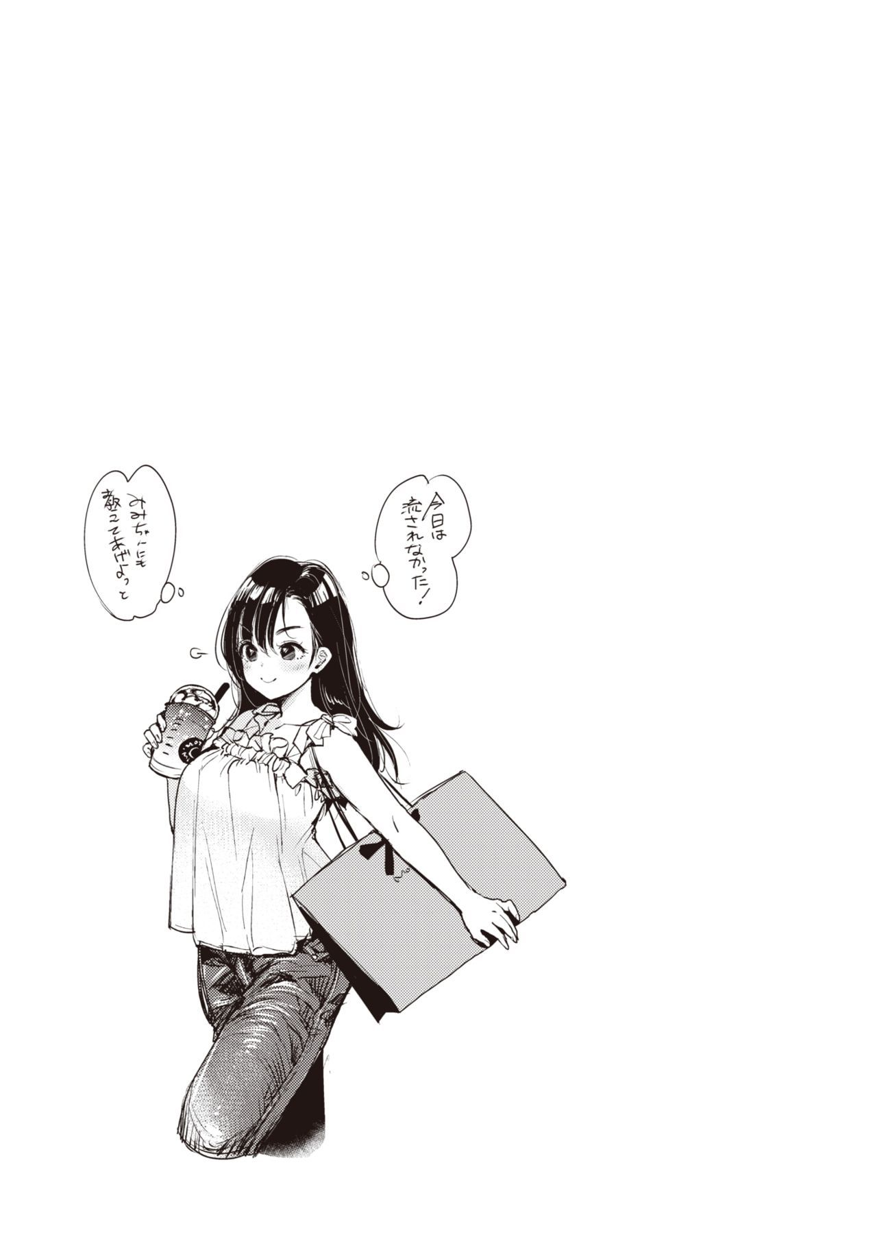 [もじゃりん] 撫子さんはNO!って言えない-1-4卷合輯 – पृष्ठ 53