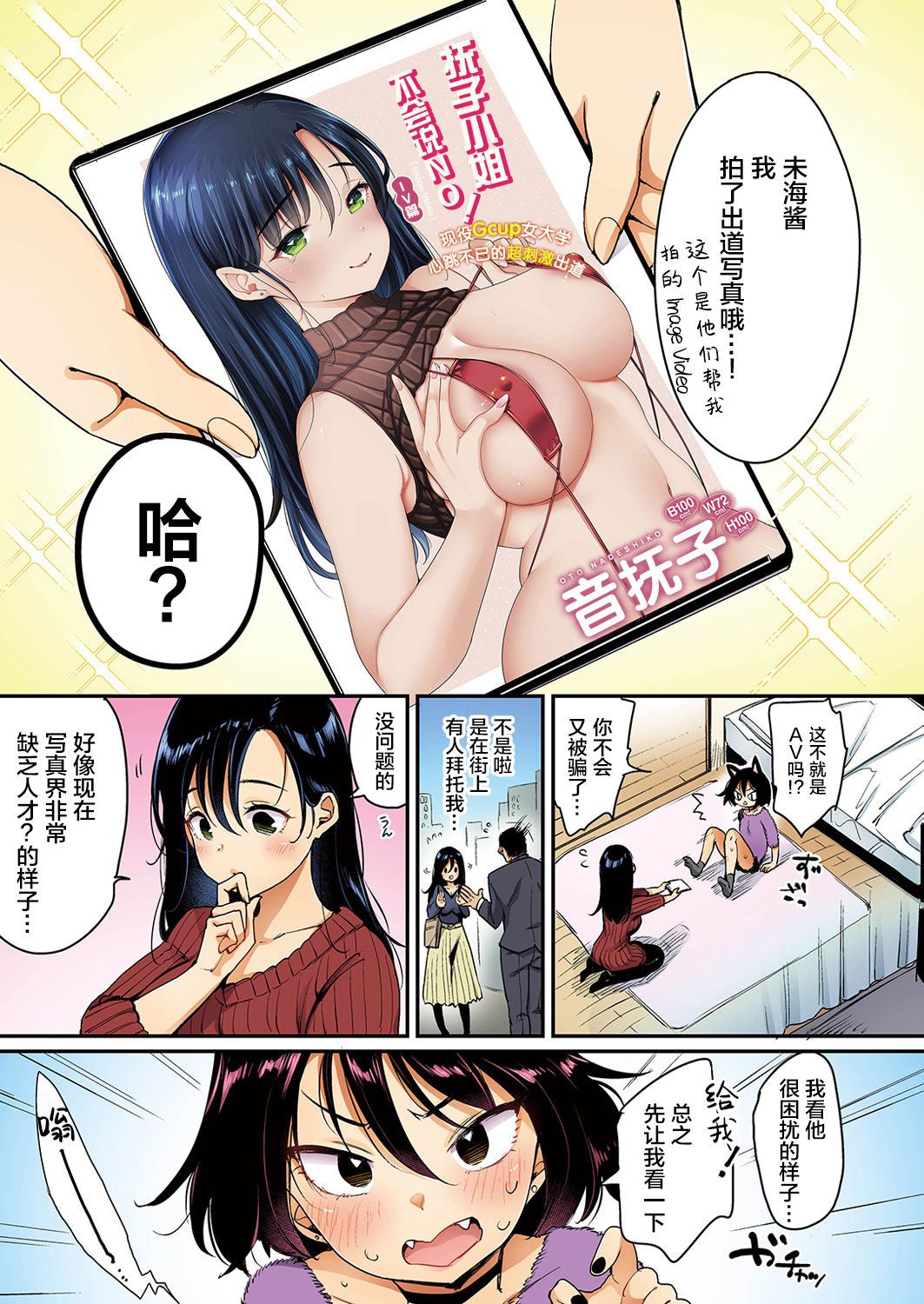 [もじゃりん] 撫子さんはNO!って言えない-1-4卷合輯 – पृष्ठ 56