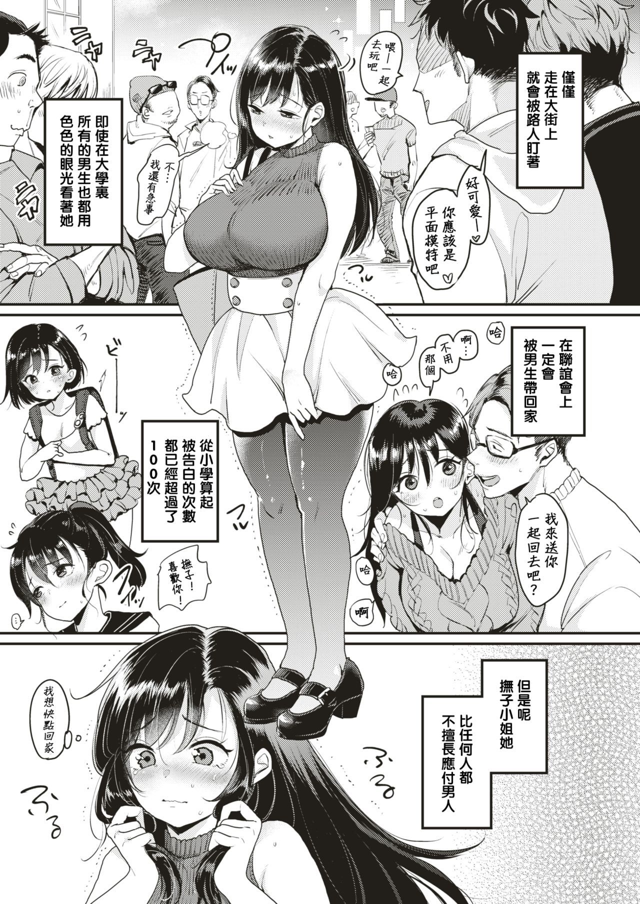 [もじゃりん] 撫子さんはNO!って言えない-1-4卷合輯 – पृष्ठ 7