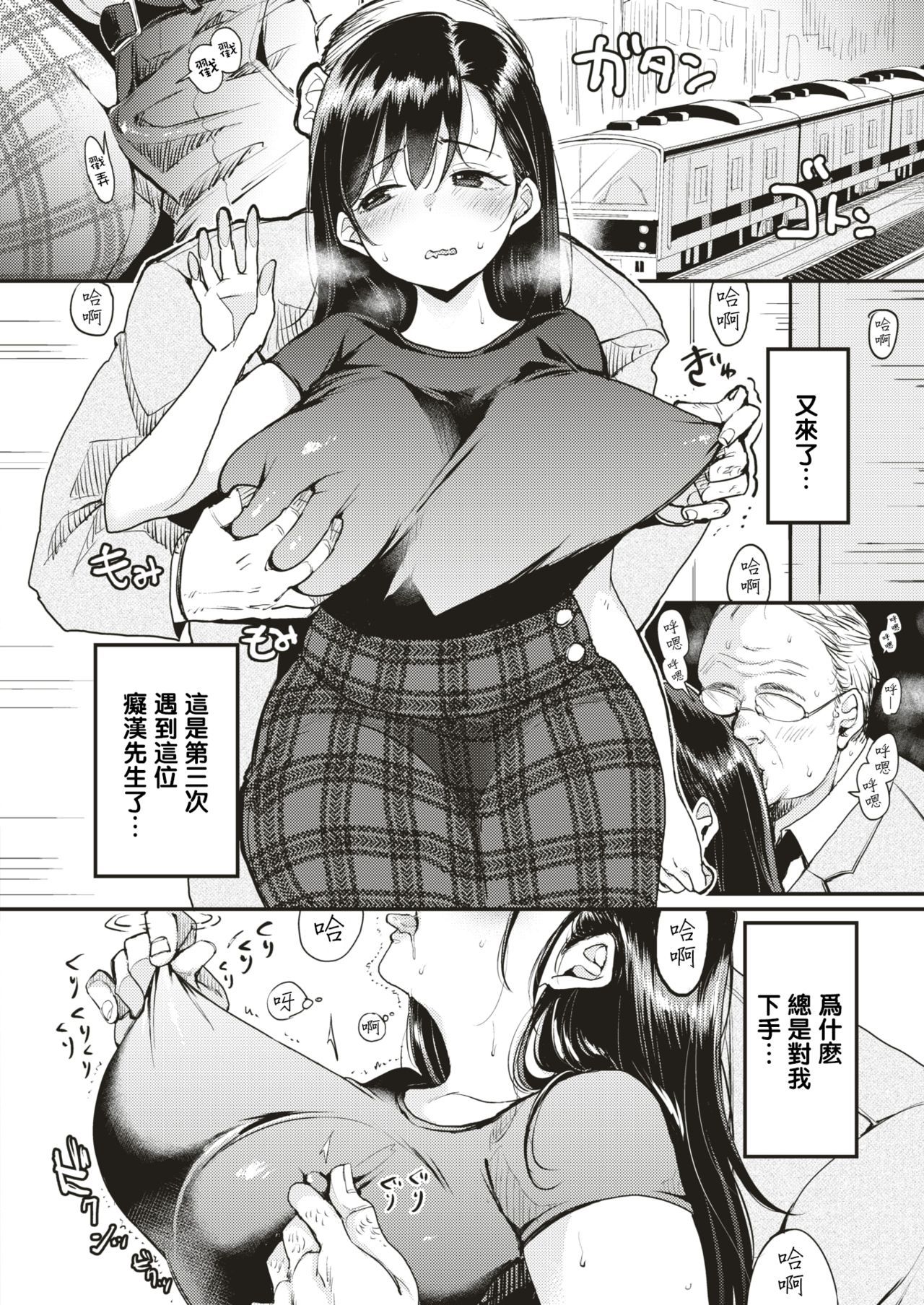 [もじゃりん] 撫子さんはNO!って言えない-1-4卷合輯 – पृष्ठ 8