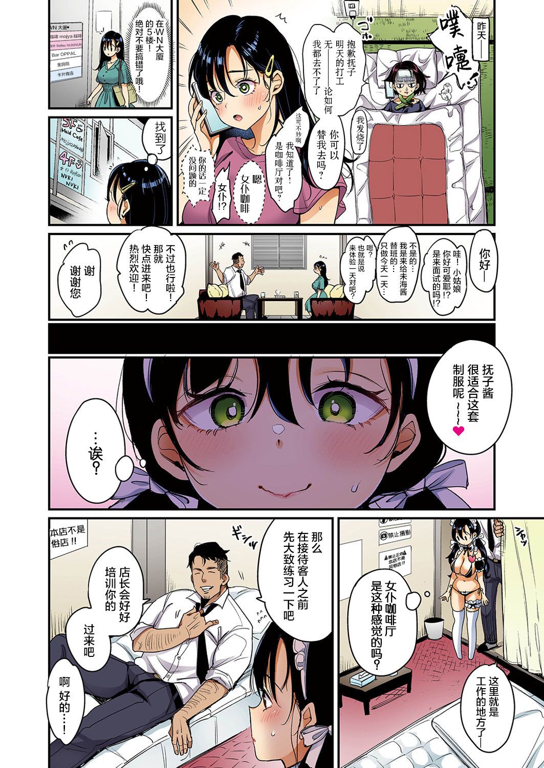 [もじゃりん] 撫子さんはNO!って言えない-1-4卷合輯 – पृष्ठ 81