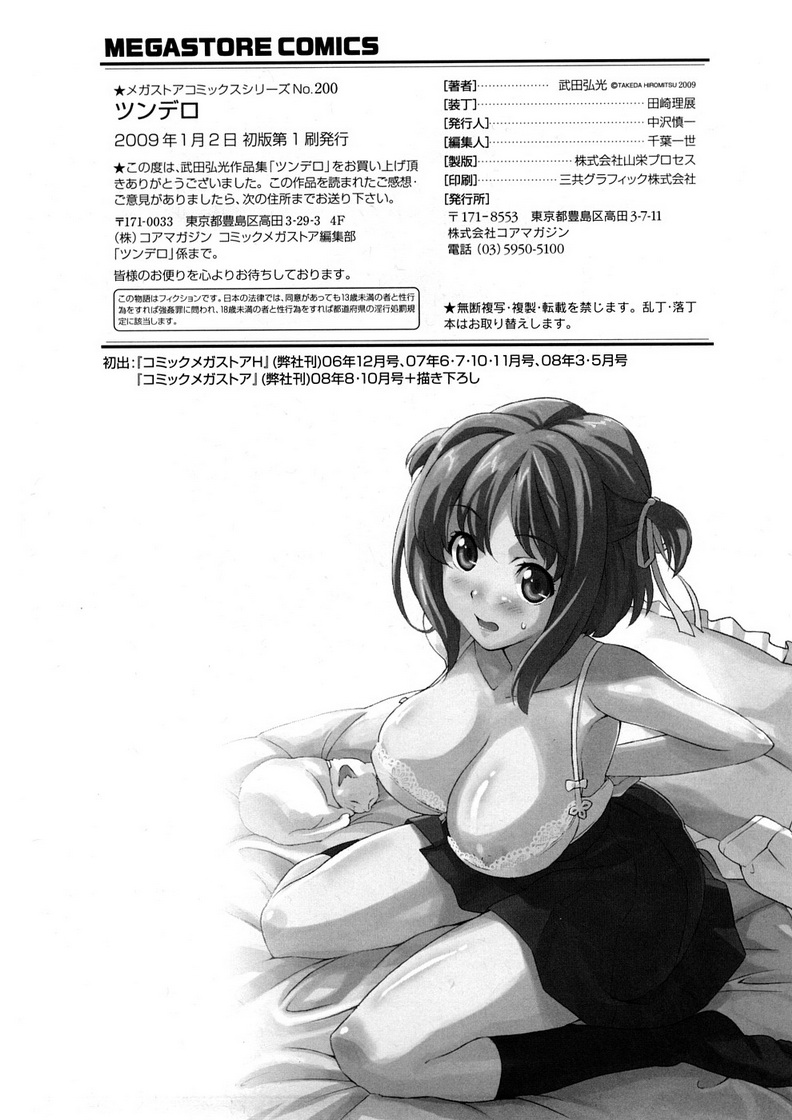 [Takeda Hiromitsu] Tsundero [English] [Decensored] – Page 235
