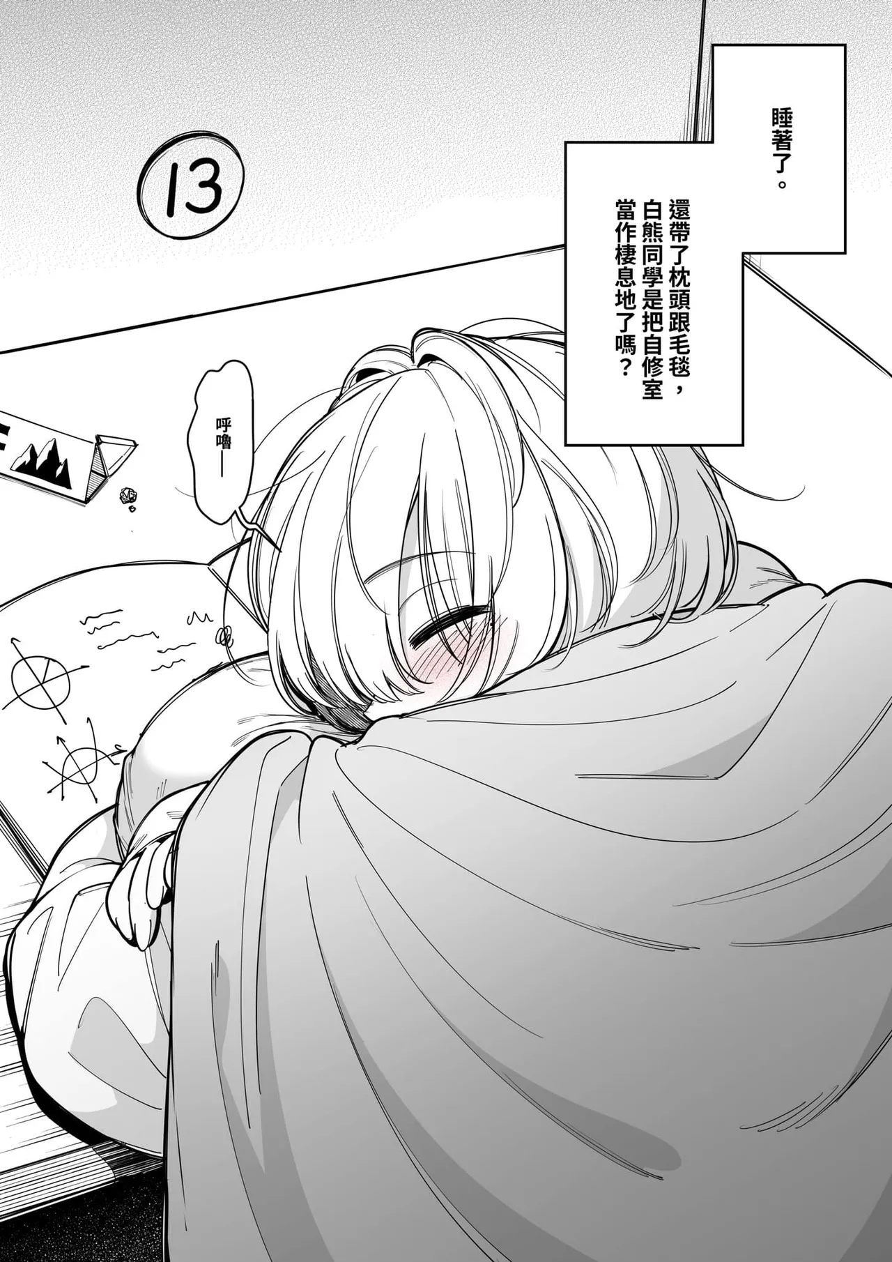 [FAN]白くまさん[Chinese] – 页 3