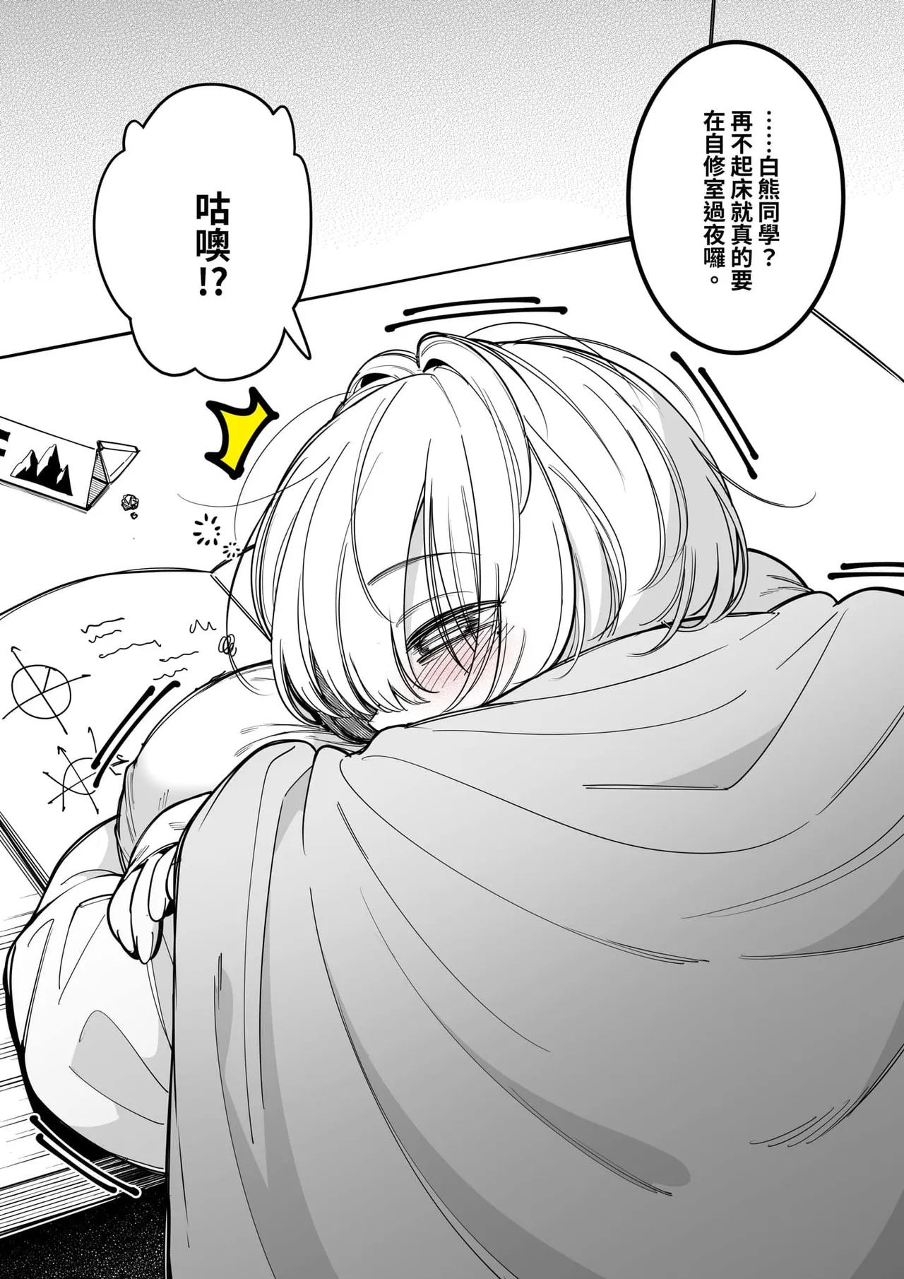[FAN]白くまさん[Chinese] – 页 4