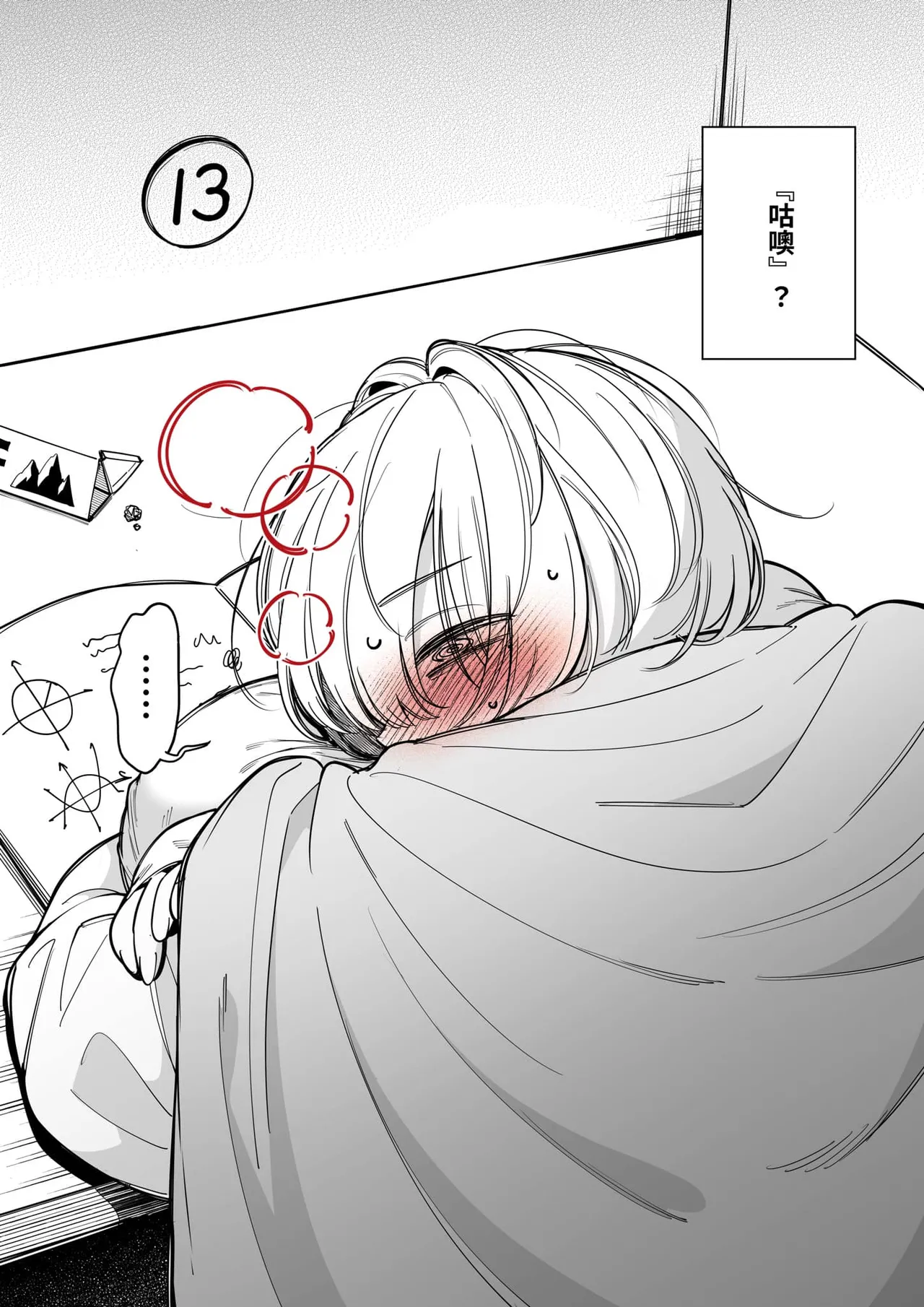 [FAN]白くまさん[Chinese] – 页 5