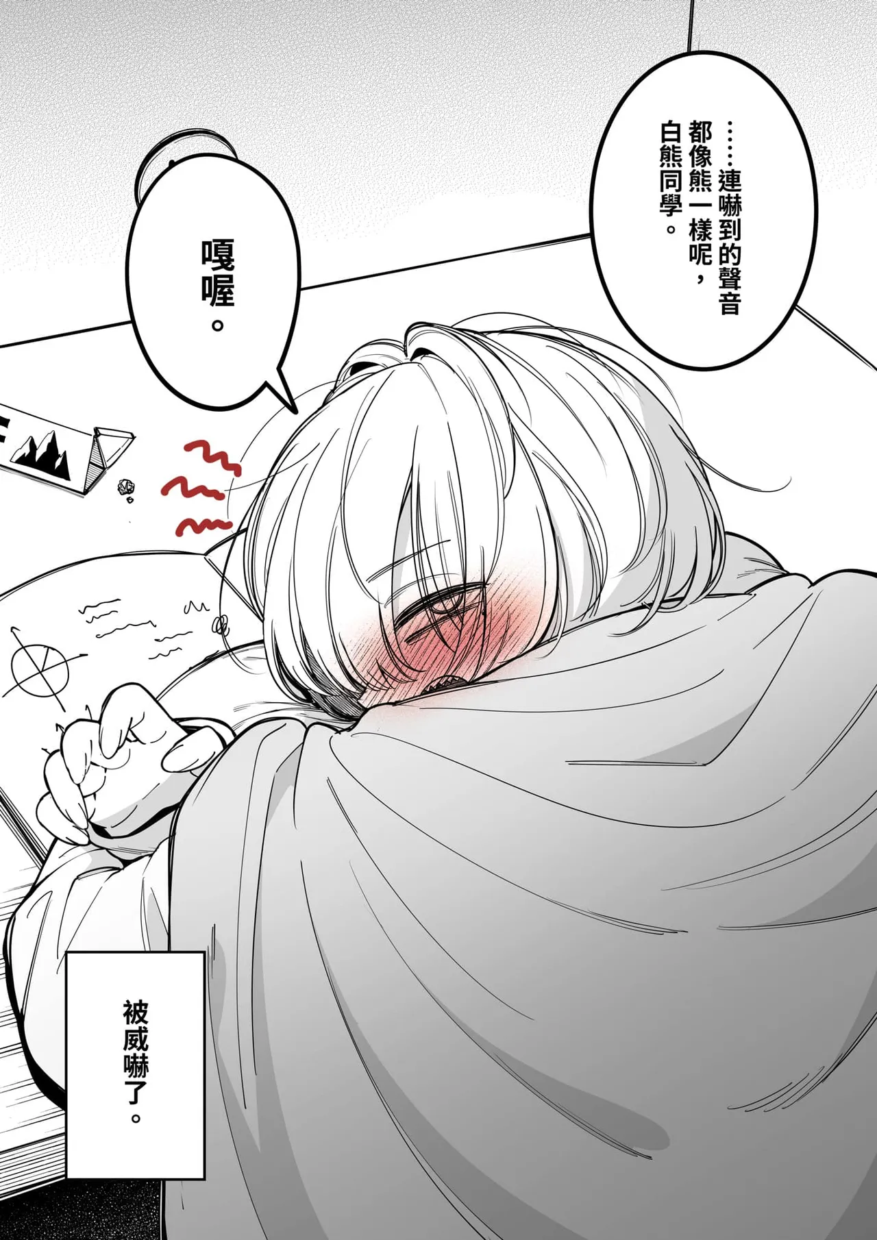 [FAN]白くまさん[Chinese] – 页 6