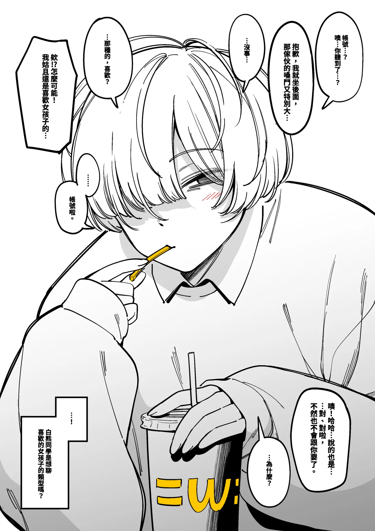 [FAN]白くまさん[Chinese] – 页 7