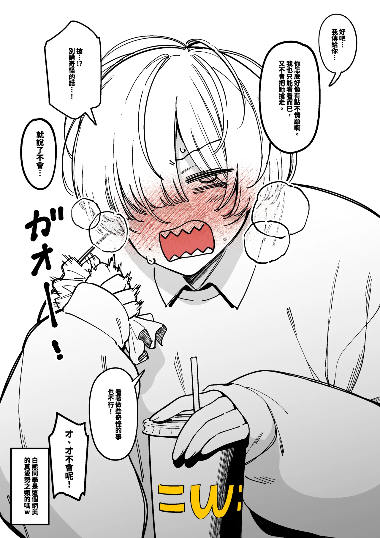[FAN]白くまさん[Chinese] – 页 9