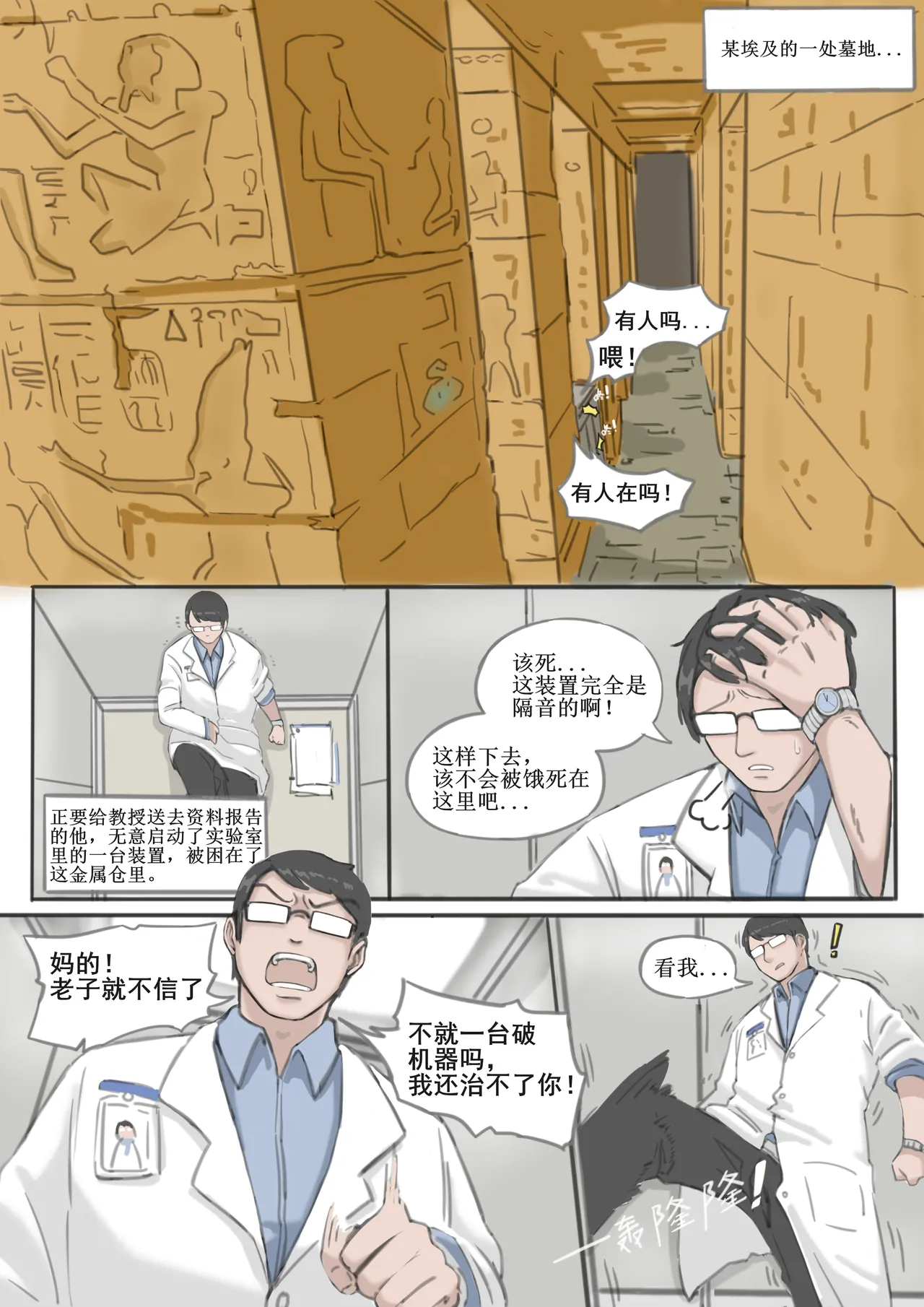 [桂籽] 埃及艳后捡尸记 Cleopatra Necrophilia – Página 1