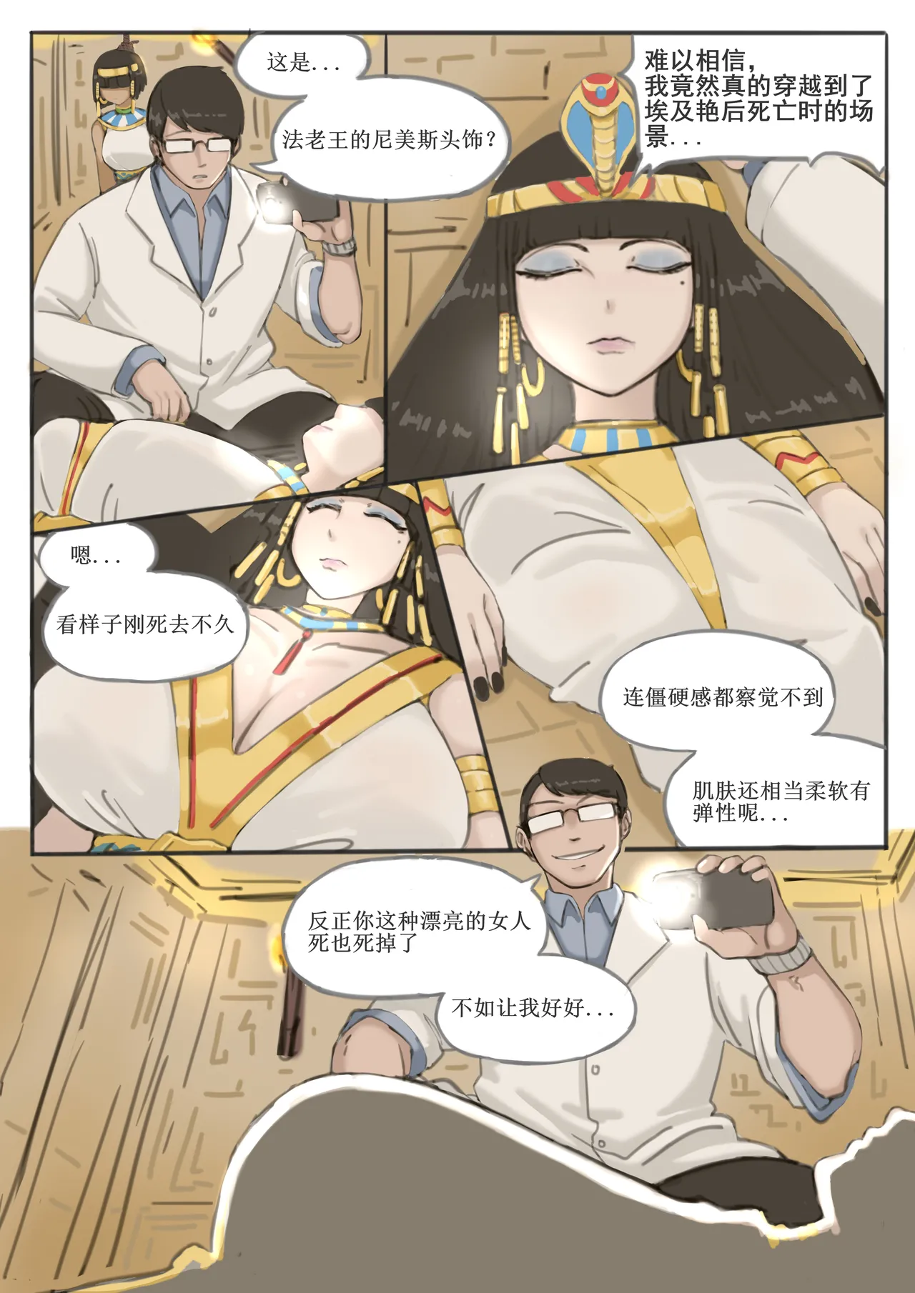 [桂籽] 埃及艳后捡尸记 Cleopatra Necrophilia – Página 5