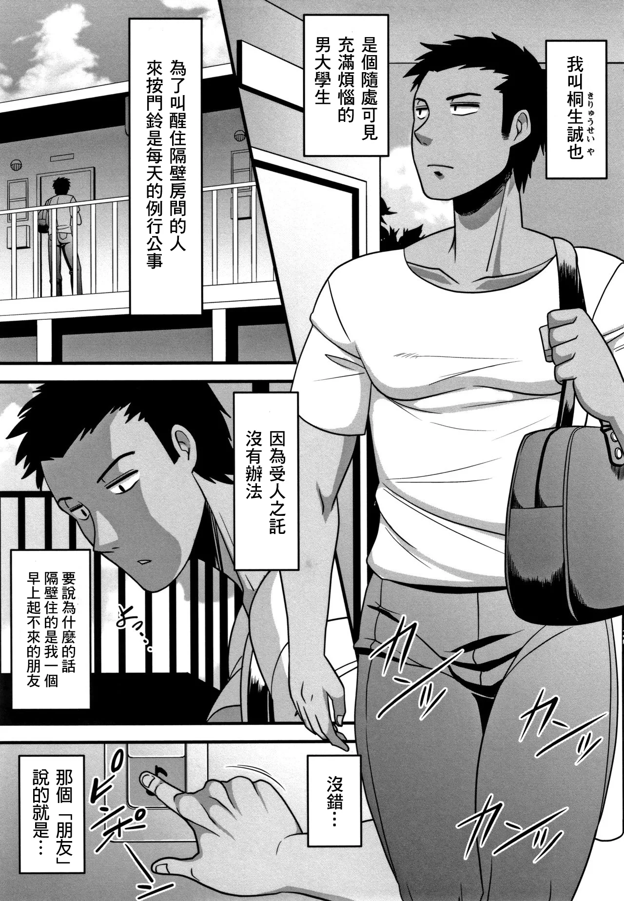[雨存] 快楽墮乳 {单行本 } KC菜鸟个人整合+机翻 – Страница 102