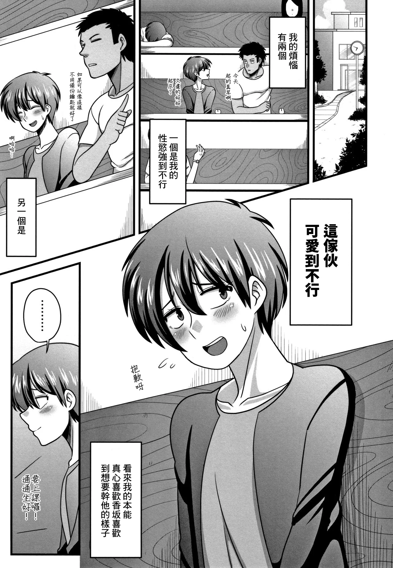 [雨存] 快楽墮乳 {单行本 } KC菜鸟个人整合+机翻 – Страница 104