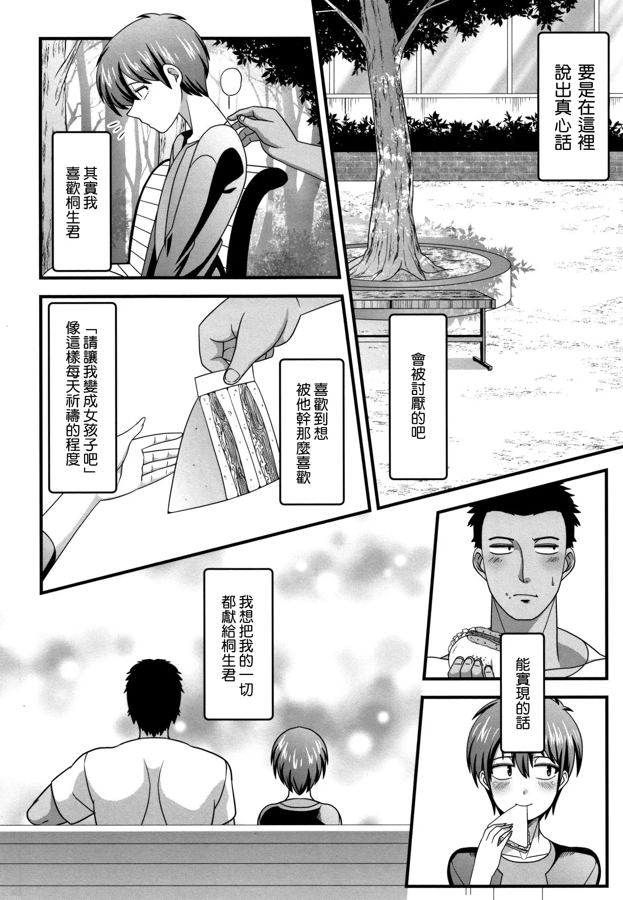 [雨存] 快楽墮乳 {单行本 } KC菜鸟个人整合+机翻 – Страница 105