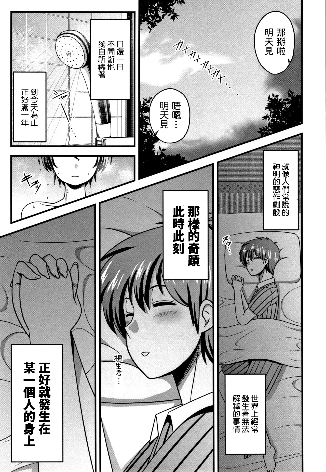 [雨存] 快楽墮乳 {单行本 } KC菜鸟个人整合+机翻 – Страница 106