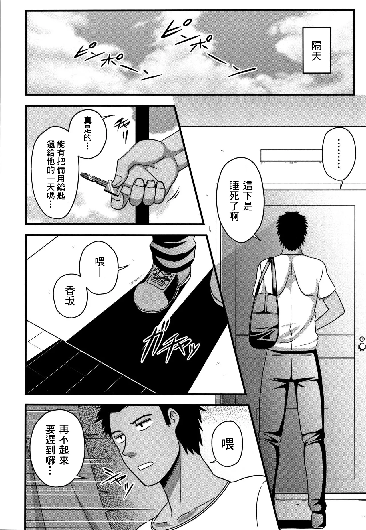 [雨存] 快楽墮乳 {单行本 } KC菜鸟个人整合+机翻 – Страница 107