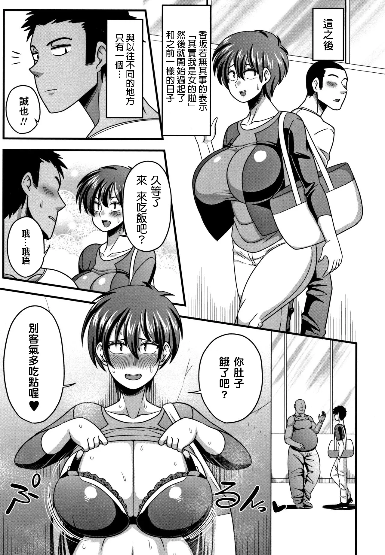 [雨存] 快楽墮乳 {单行本 } KC菜鸟个人整合+机翻 – Страница 122