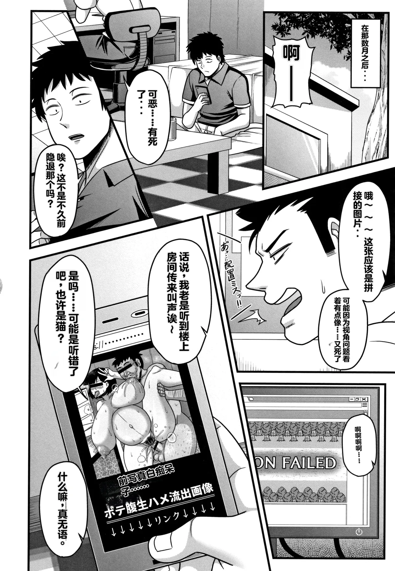 [雨存] 快楽墮乳 {单行本 } KC菜鸟个人整合+机翻 – Страница 143