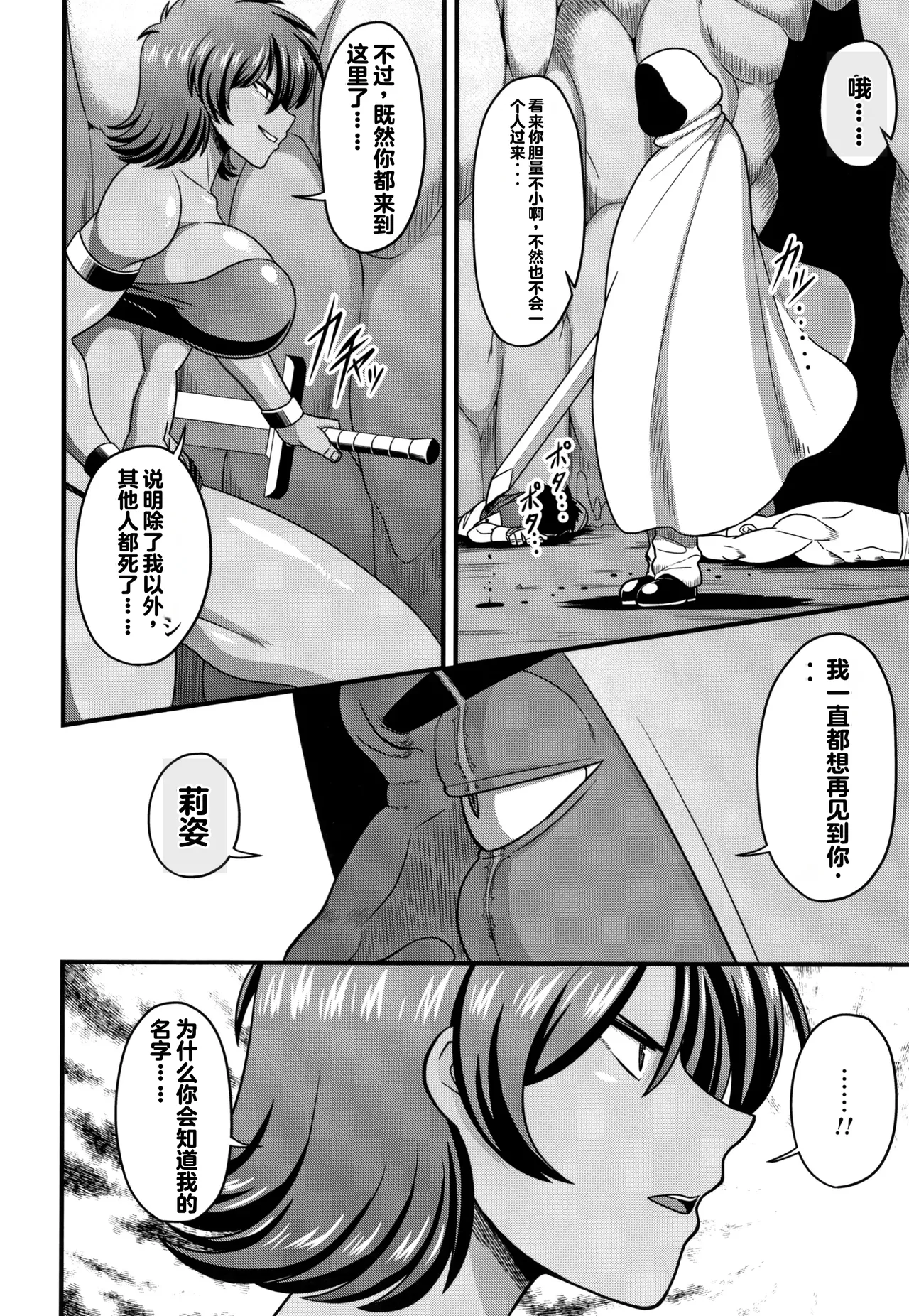 [雨存] 快楽墮乳 {单行本 } KC菜鸟个人整合+机翻 – Страница 148