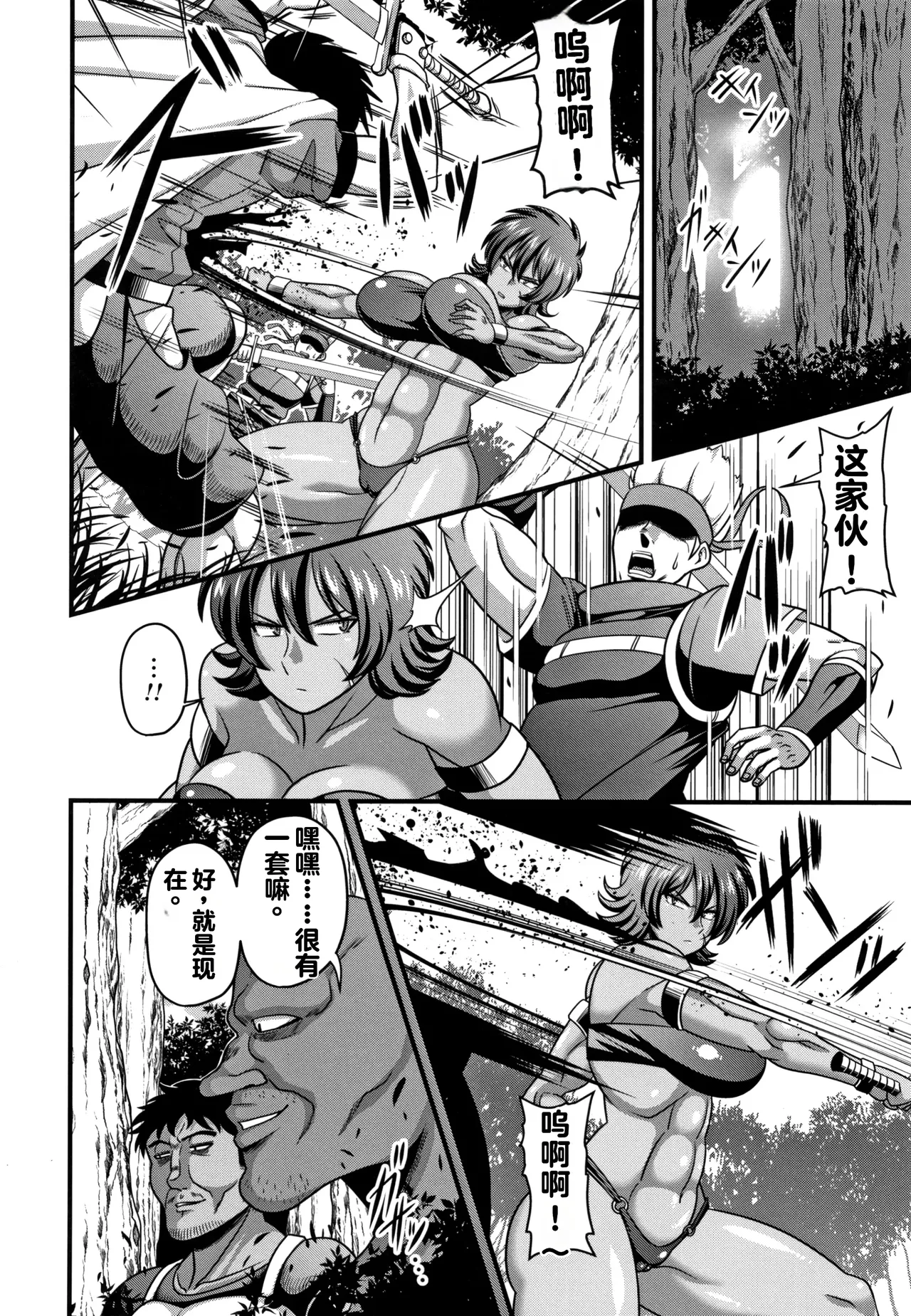 [雨存] 快楽墮乳 {单行本 } KC菜鸟个人整合+机翻 – Страница 156
