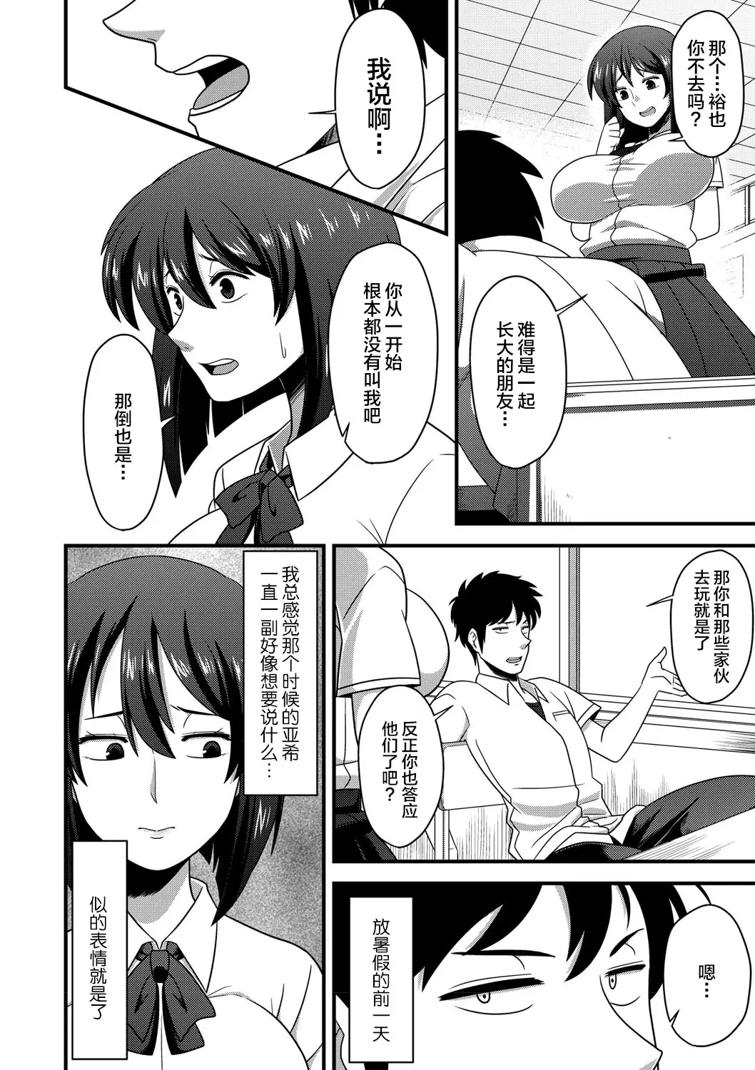 [雨存] 快楽墮乳 {单行本 } KC菜鸟个人整合+机翻 – Страница 172