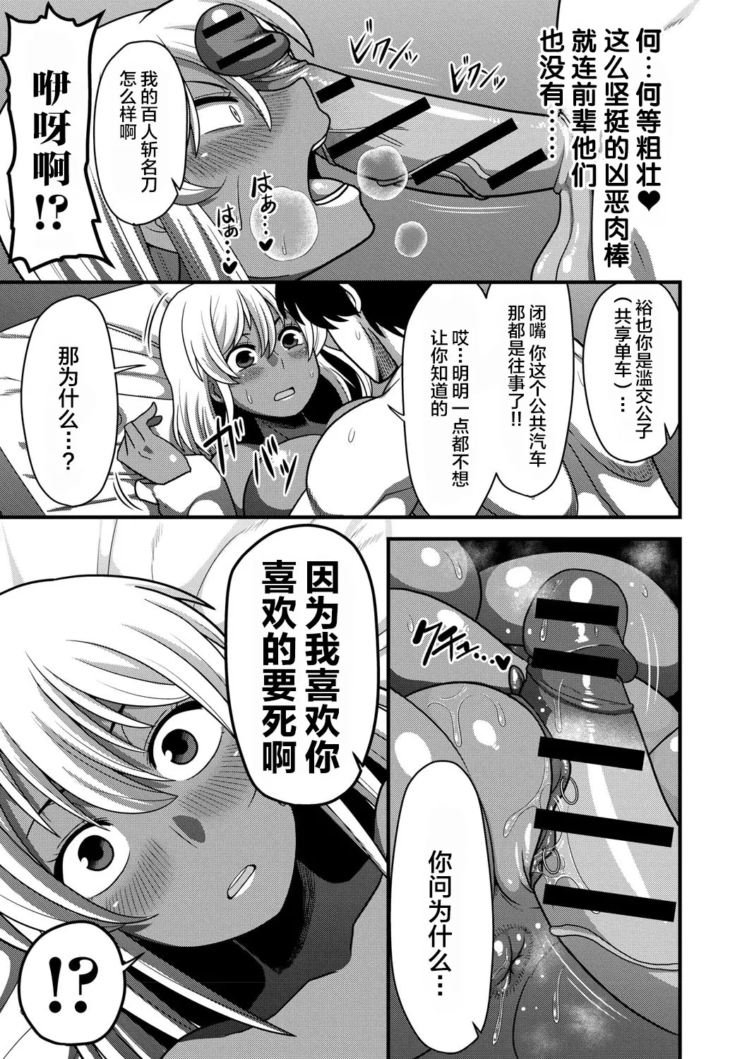 [雨存] 快楽墮乳 {单行本 } KC菜鸟个人整合+机翻 – Страница 183