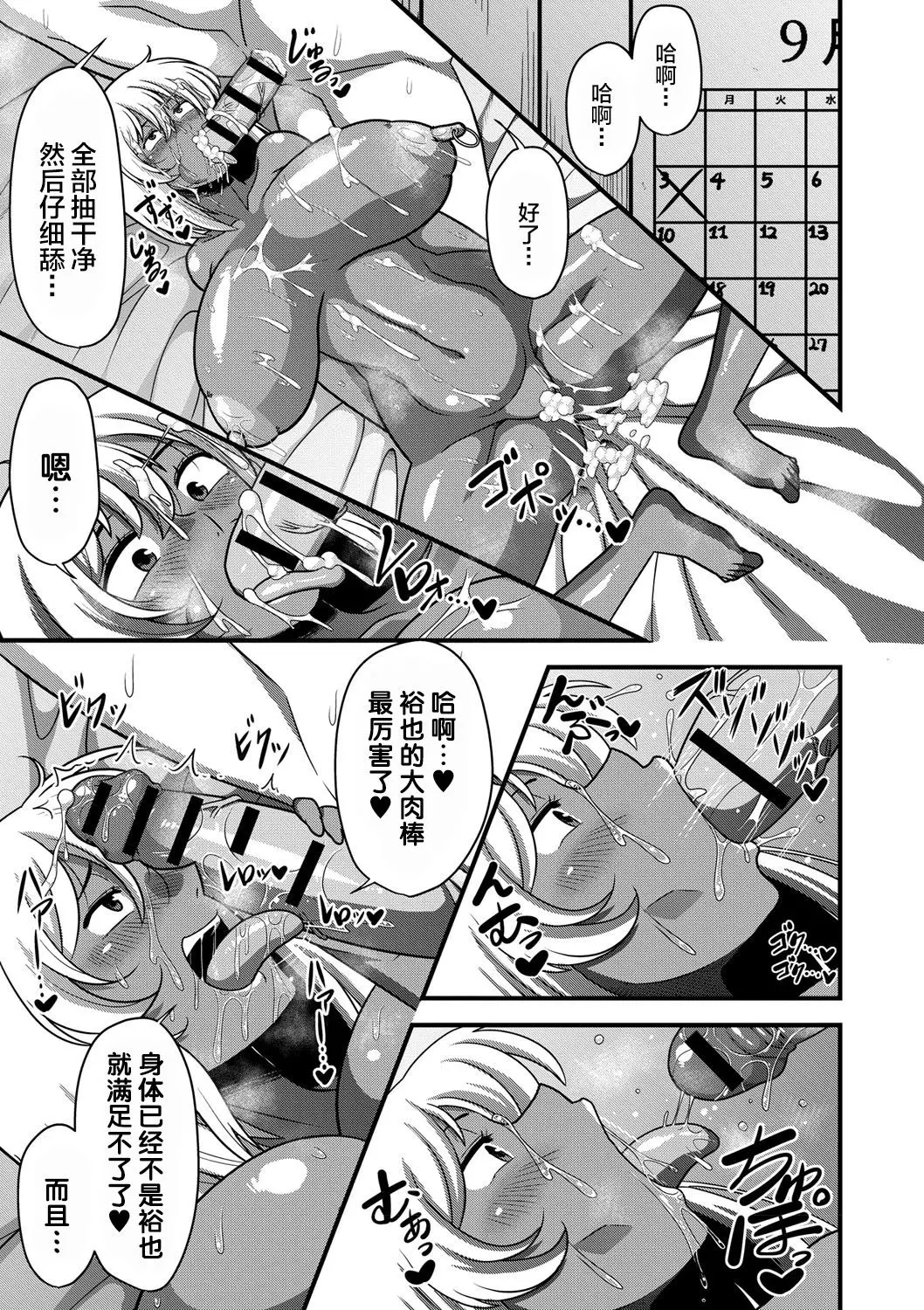[雨存] 快楽墮乳 {单行本 } KC菜鸟个人整合+机翻 – Страница 189