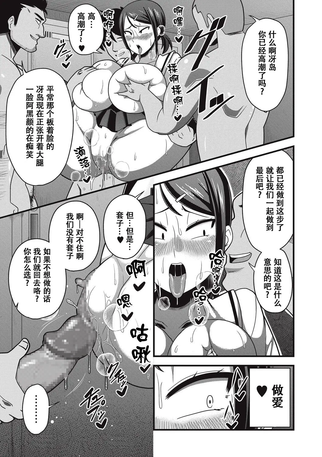 [雨存] 快楽墮乳 {单行本 } KC菜鸟个人整合+机翻 – Страница 207