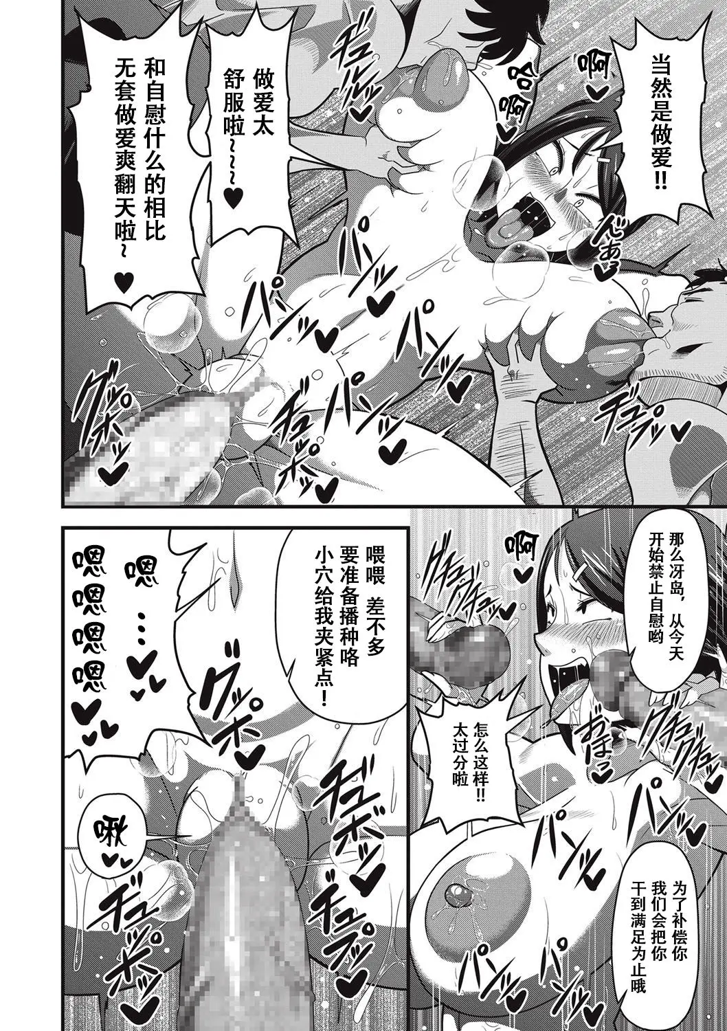 [雨存] 快楽墮乳 {单行本 } KC菜鸟个人整合+机翻 – Страница 210