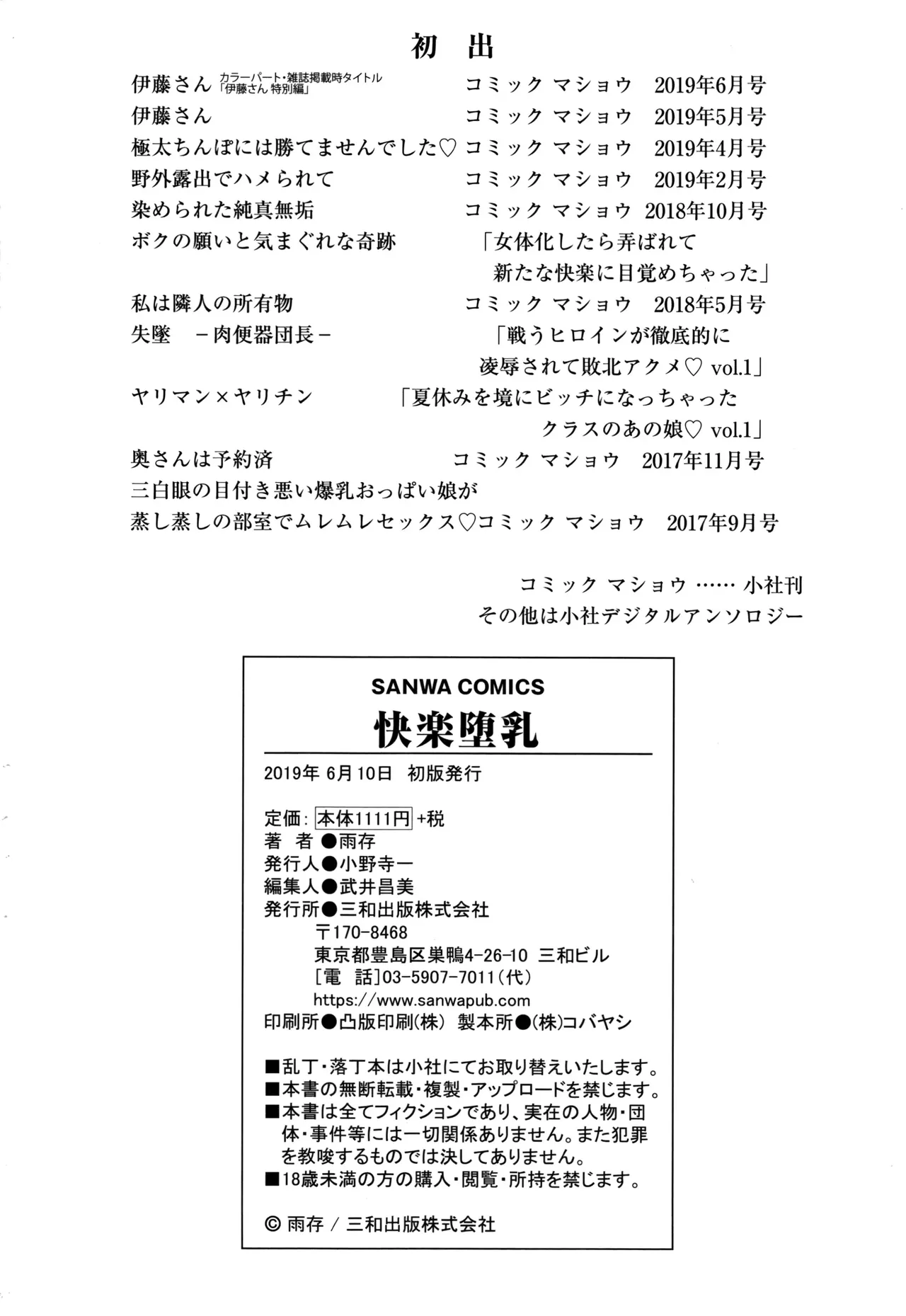 [雨存] 快楽墮乳 {单行本 } KC菜鸟个人整合+机翻 – Страница 214