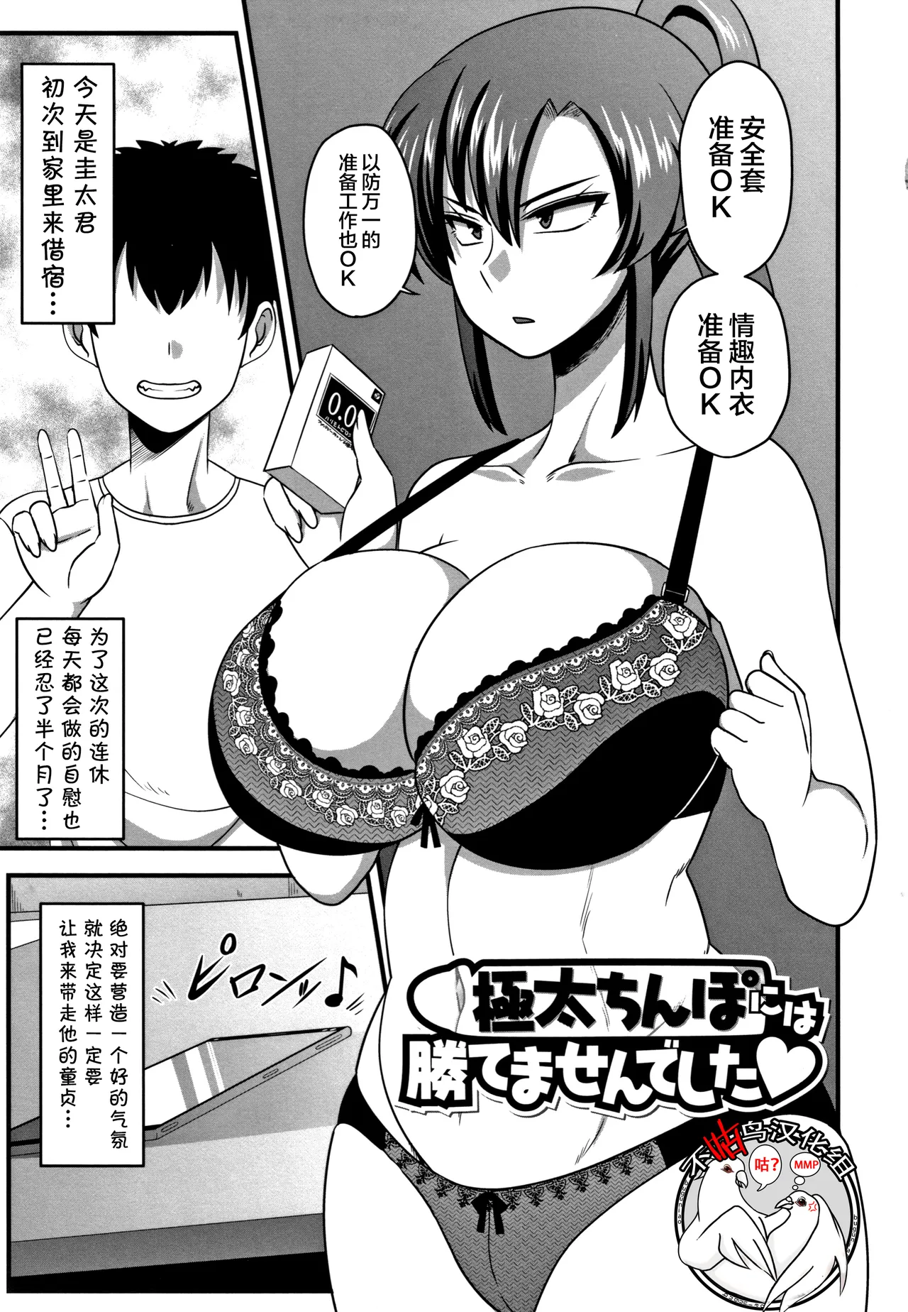 [雨存] 快楽墮乳 {单行本 } KC菜鸟个人整合+机翻 – Страница 30