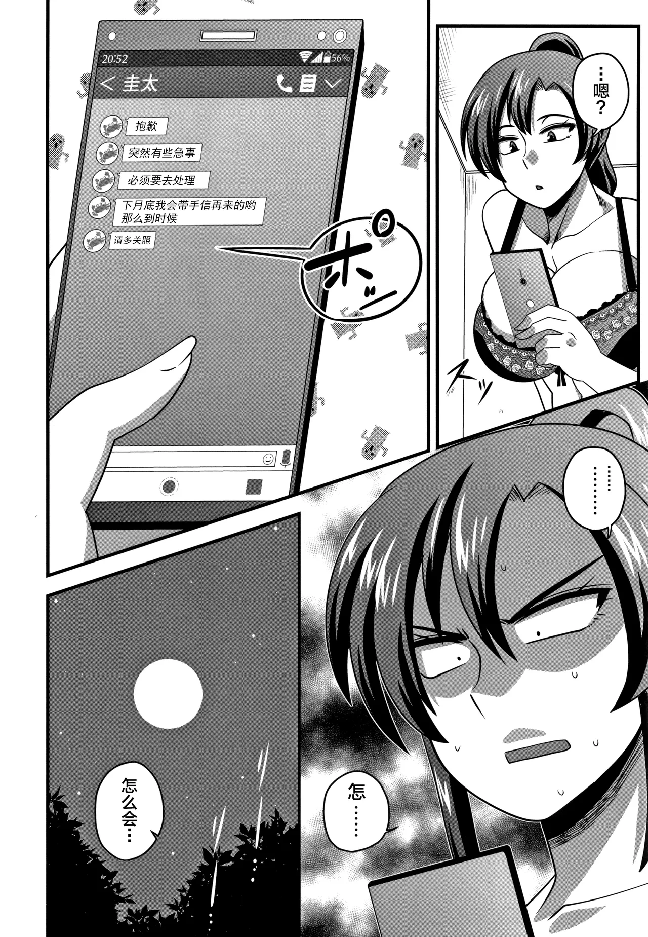 [雨存] 快楽墮乳 {单行本 } KC菜鸟个人整合+机翻 – Страница 31