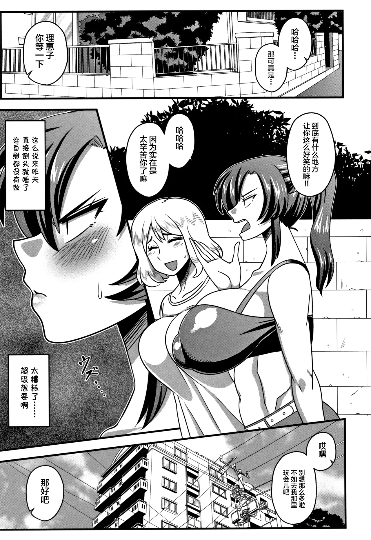 [雨存] 快楽墮乳 {单行本 } KC菜鸟个人整合+机翻 – Страница 32